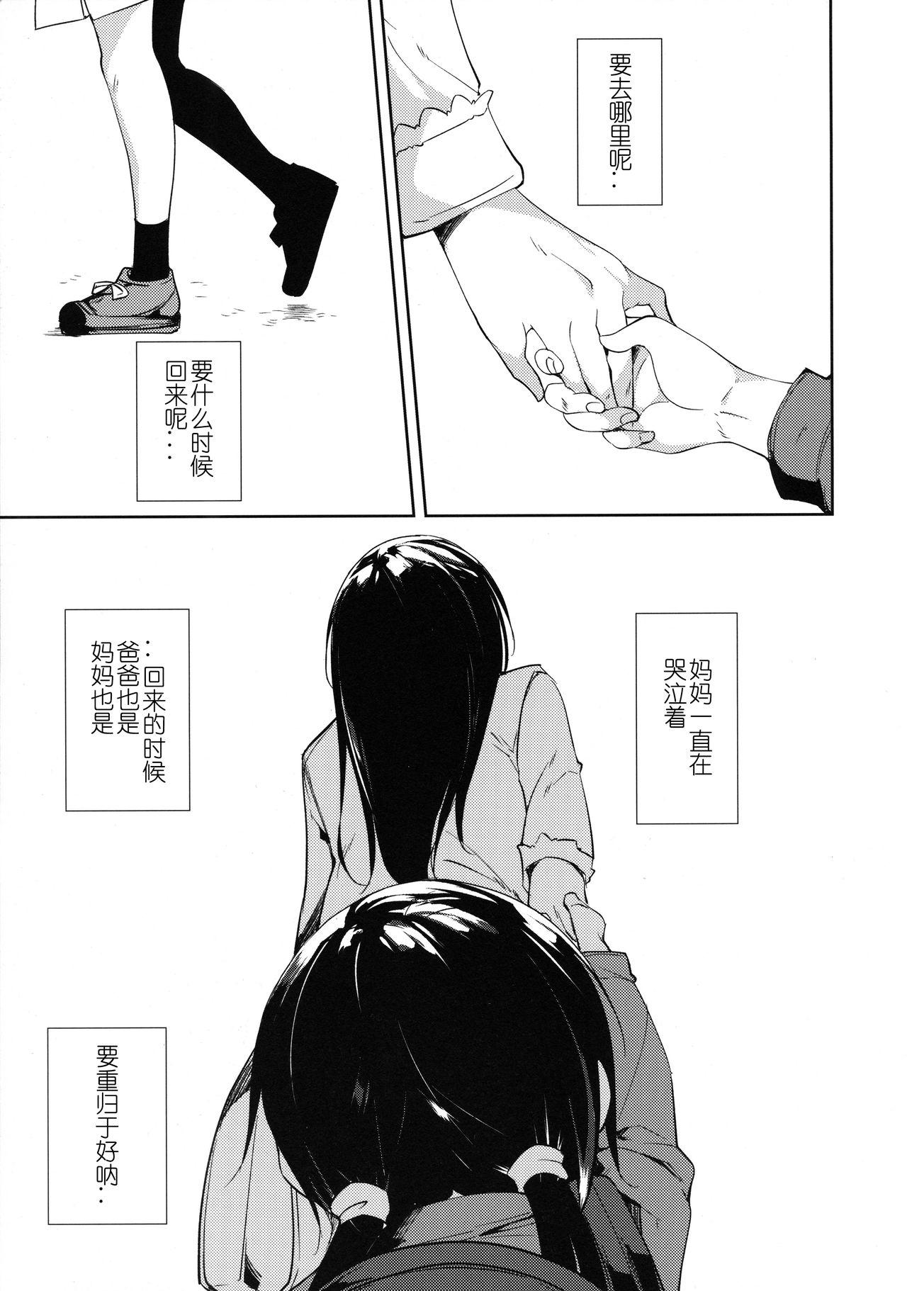 少女M(COMIC1☆11) [なごみやさん (鈴木和)]  -Another- [中国翻訳](39页)