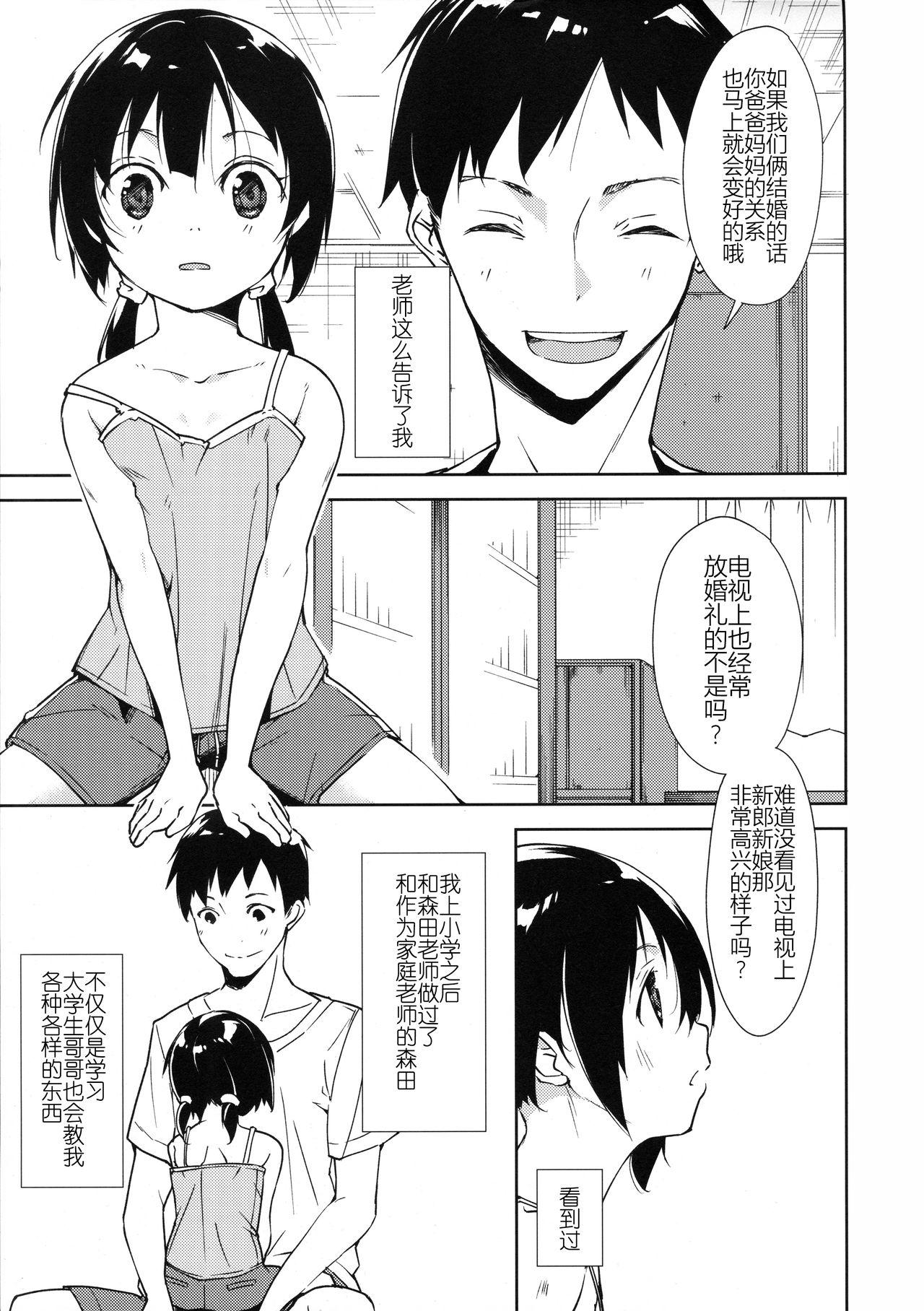 少女M(COMIC1☆11) [なごみやさん (鈴木和)]  -Another- [中国翻訳](39页)