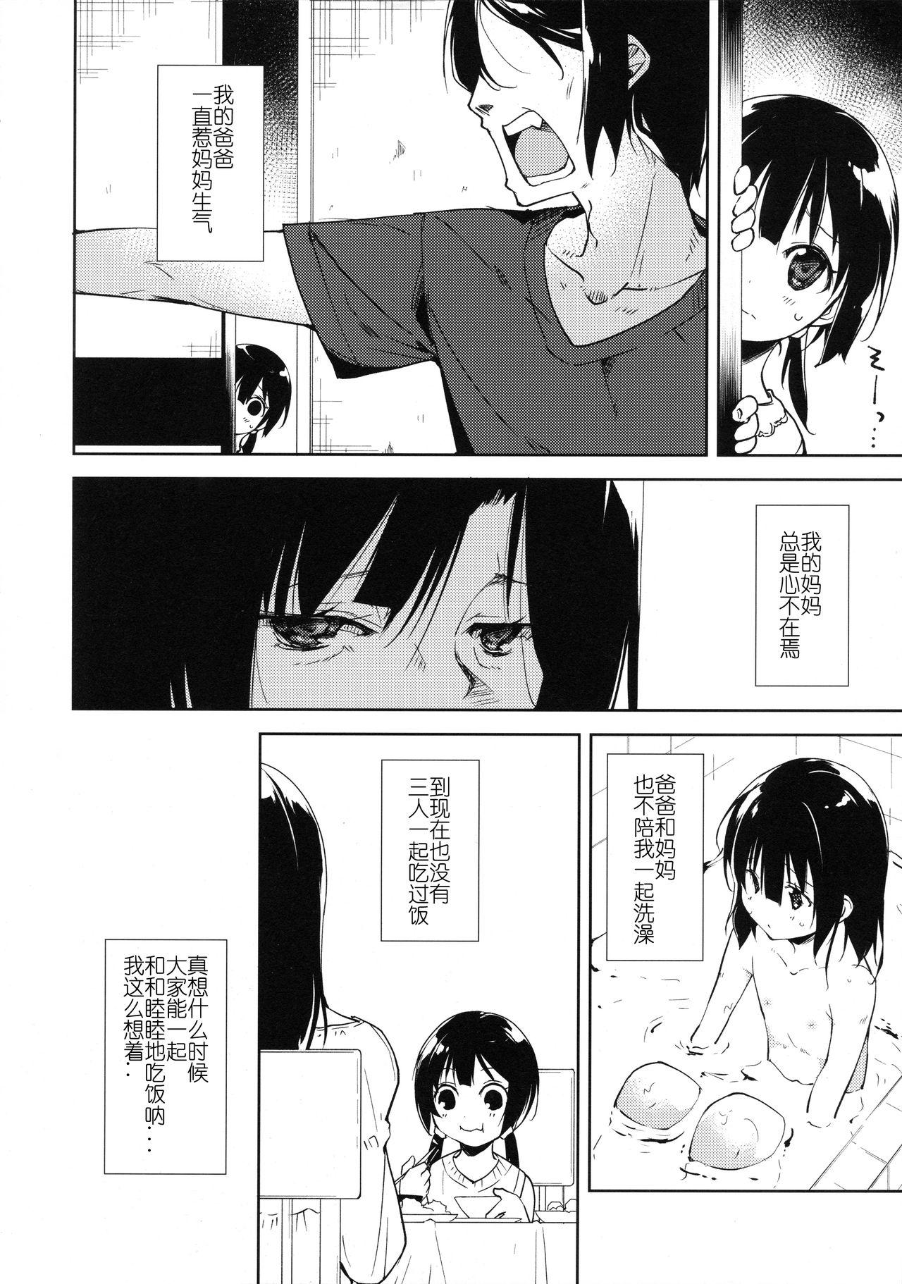 少女M(COMIC1☆11) [なごみやさん (鈴木和)]  -Another- [中国翻訳](39页)