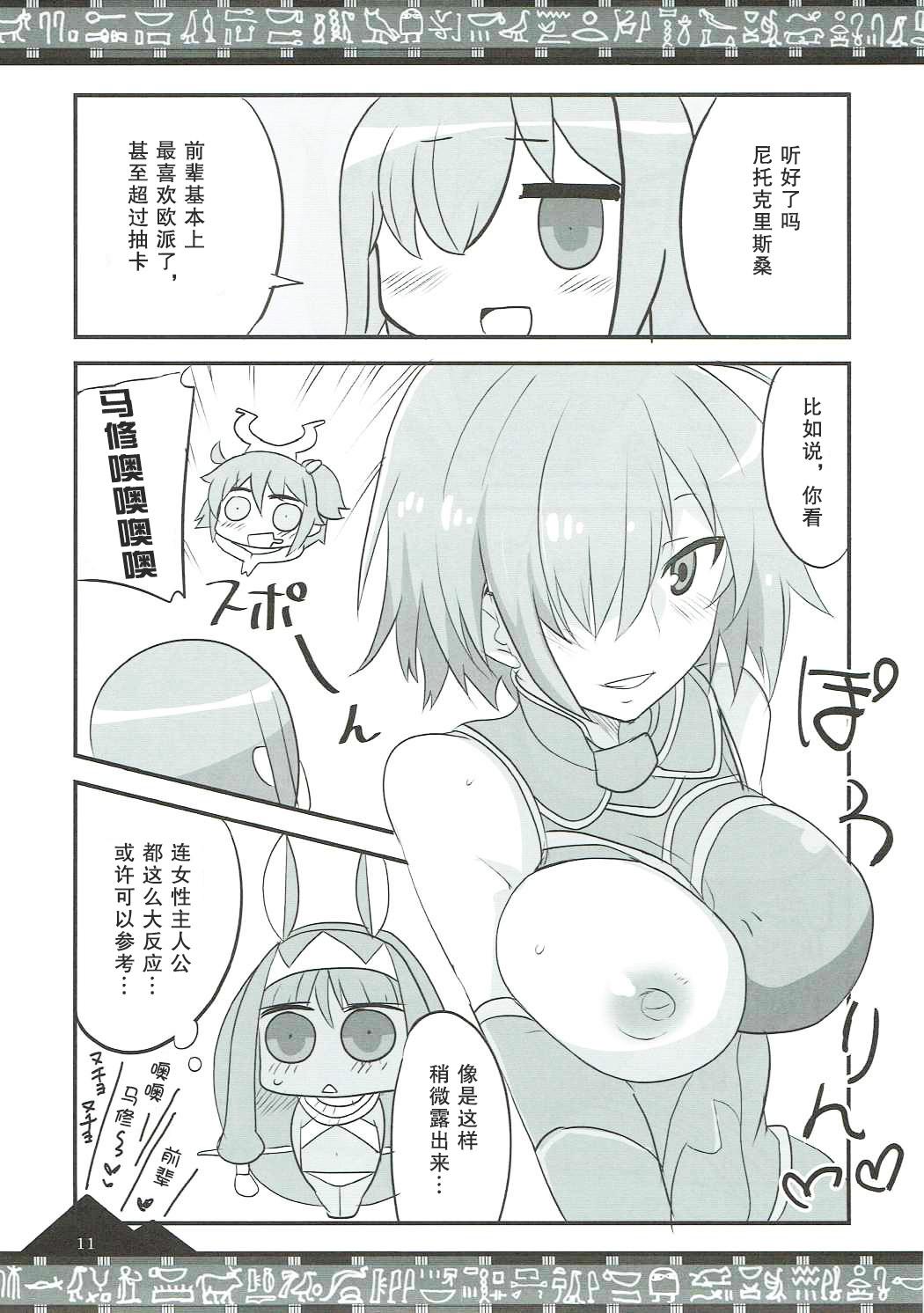 お好きに出ませい!(COMIC1☆11) [BlueMage (あおいまなぶ)]  (Fate/Grand Order) [中国翻訳](19页)