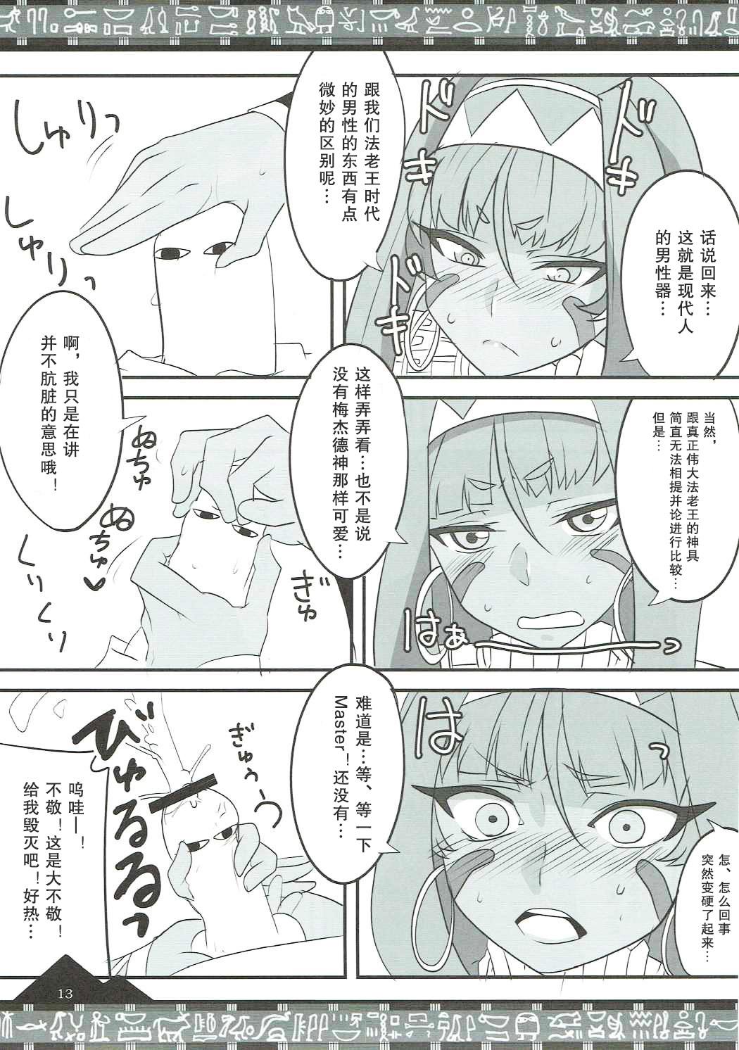 お好きに出ませい!(COMIC1☆11) [BlueMage (あおいまなぶ)]  (Fate/Grand Order) [中国翻訳](19页)