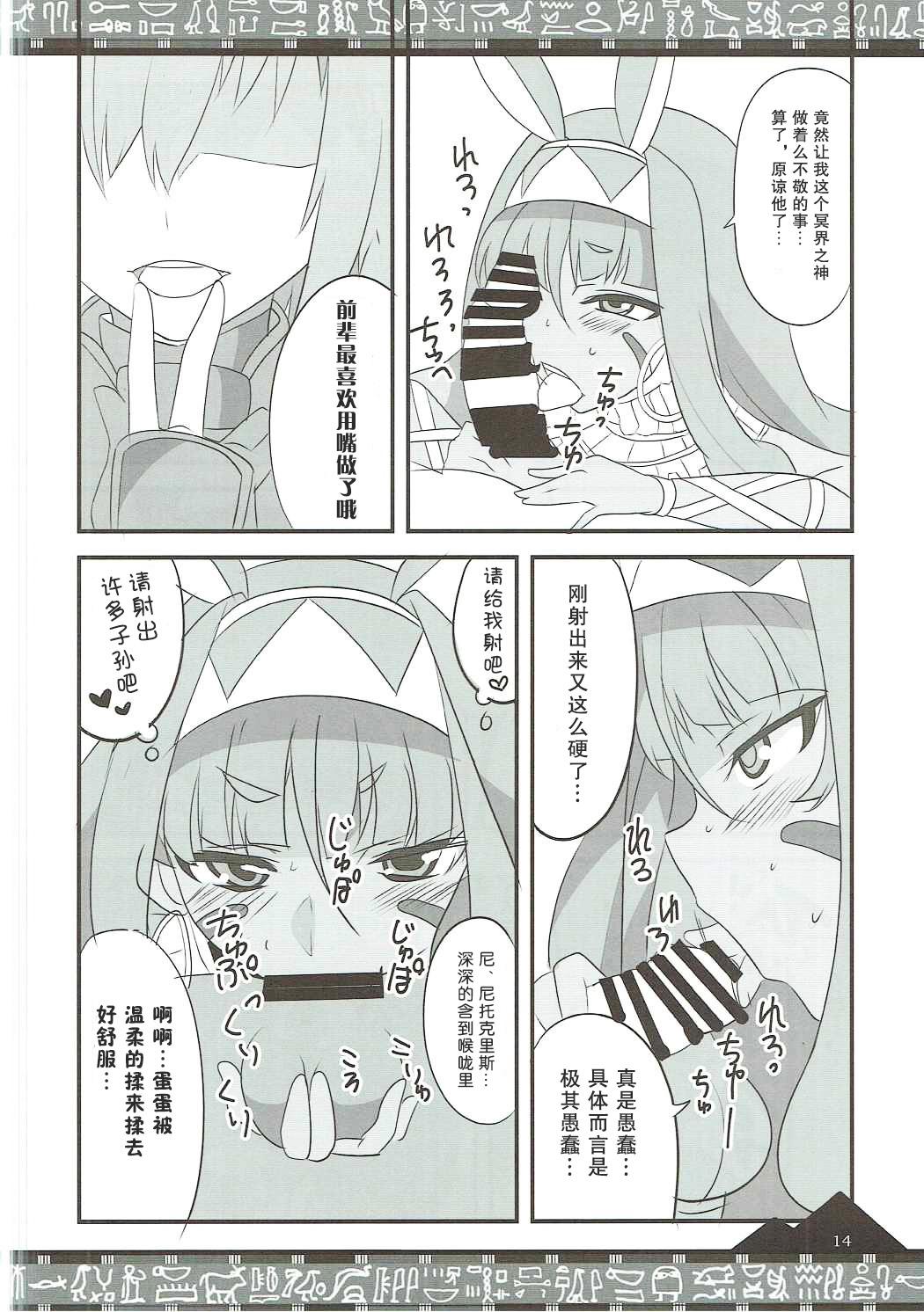 お好きに出ませい!(COMIC1☆11) [BlueMage (あおいまなぶ)]  (Fate/Grand Order) [中国翻訳](19页)