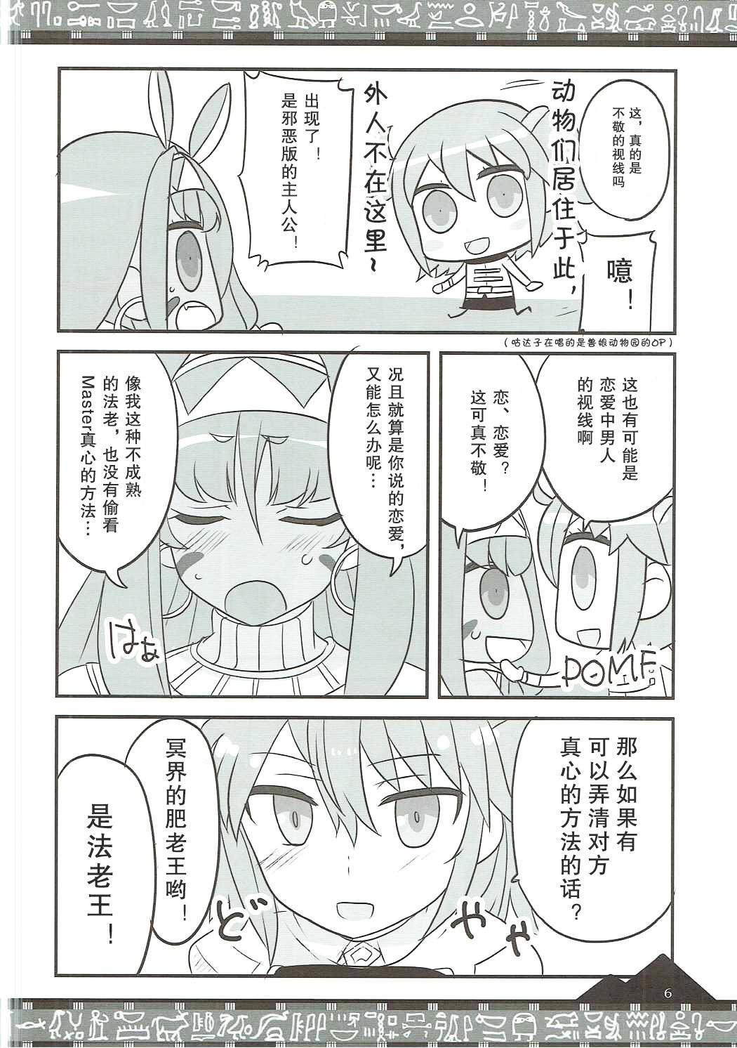 お好きに出ませい!(COMIC1☆11) [BlueMage (あおいまなぶ)]  (Fate/Grand Order) [中国翻訳](19页)