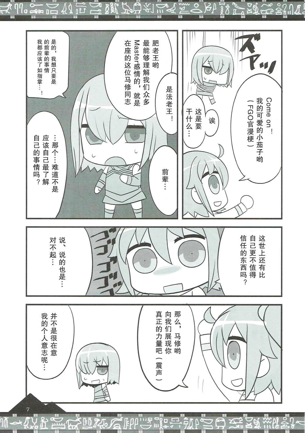 お好きに出ませい!(COMIC1☆11) [BlueMage (あおいまなぶ)]  (Fate/Grand Order) [中国翻訳](19页)