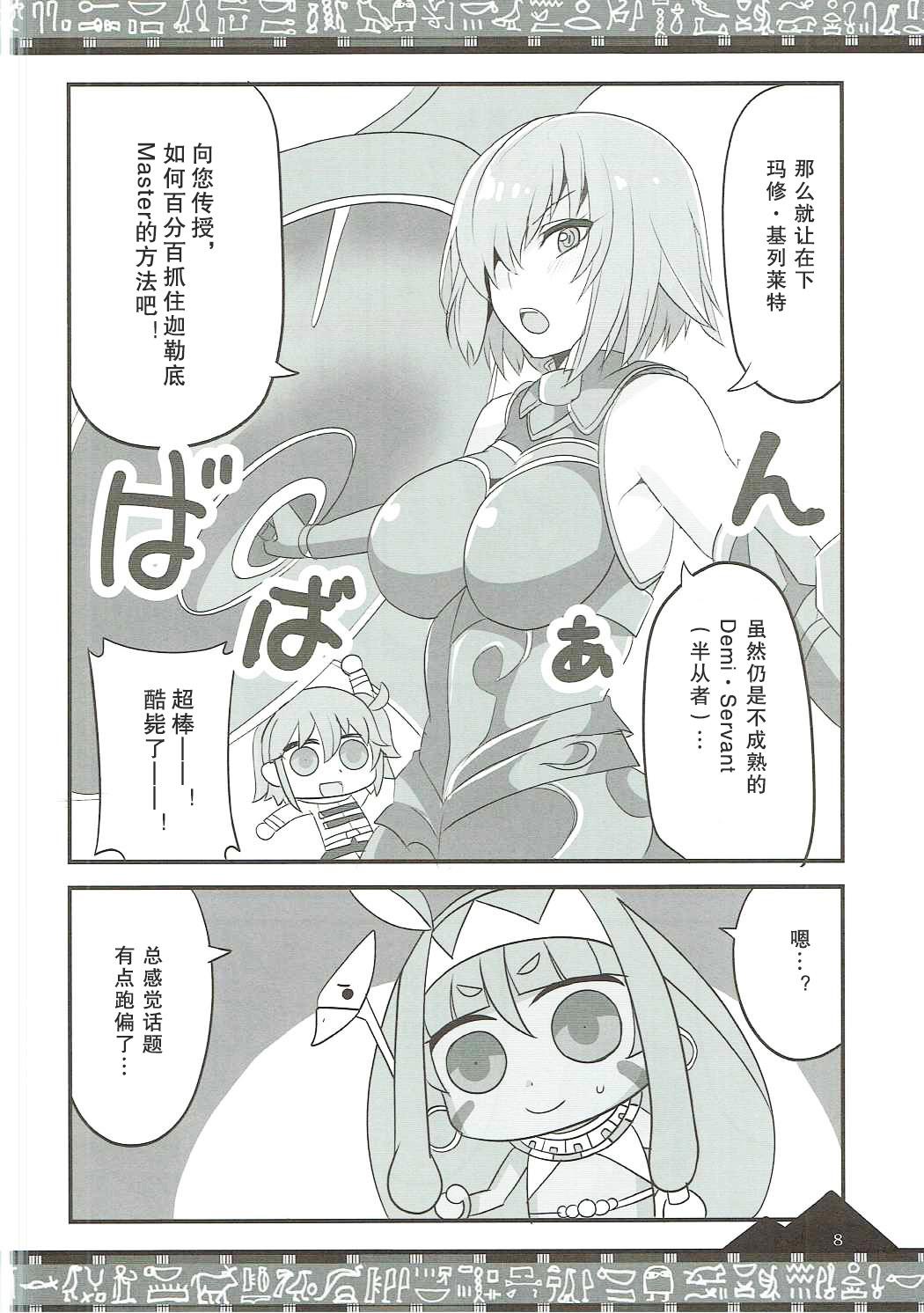 お好きに出ませい!(COMIC1☆11) [BlueMage (あおいまなぶ)]  (Fate/Grand Order) [中国翻訳](19页)