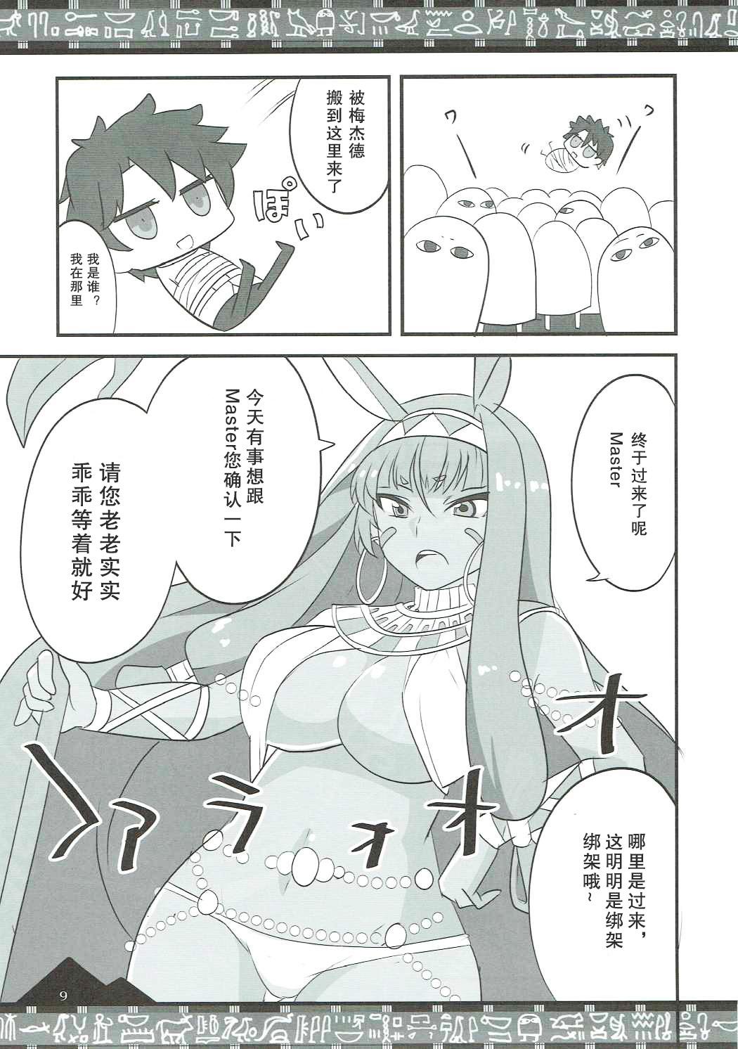 お好きに出ませい!(COMIC1☆11) [BlueMage (あおいまなぶ)]  (Fate/Grand Order) [中国翻訳](19页)