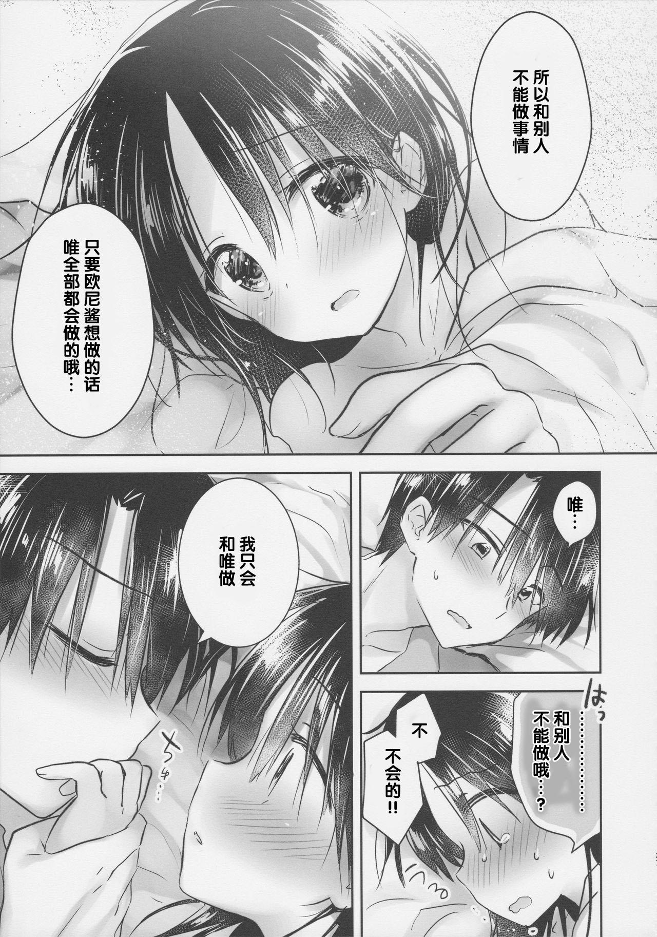 おもちゃせっくす(COMIC1☆11) [アクアドロップ (三上ミカ)]  [中国翻訳](39页)