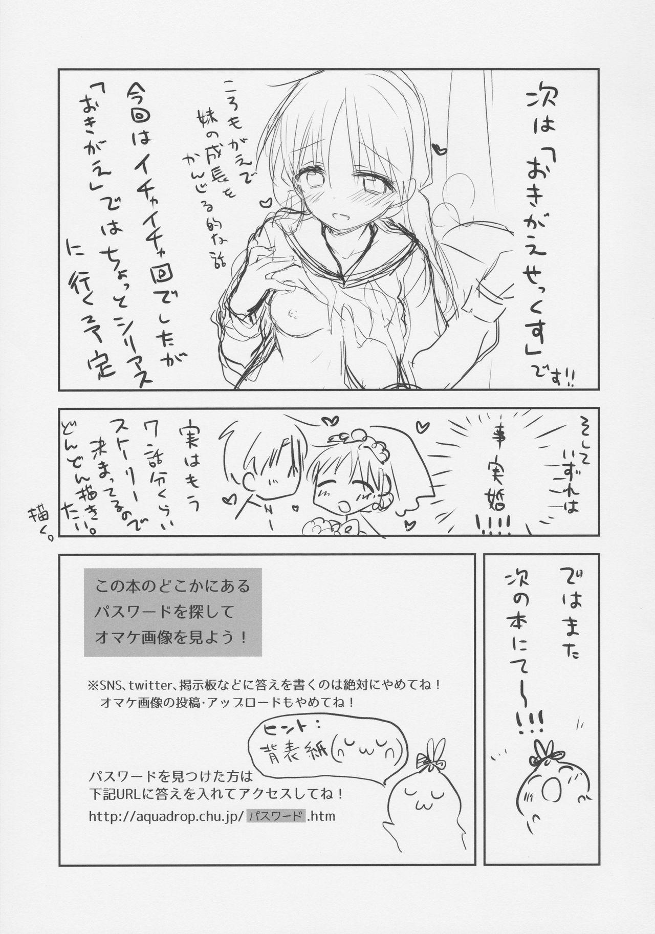 おもちゃせっくす(COMIC1☆11) [アクアドロップ (三上ミカ)]  [中国翻訳](39页)