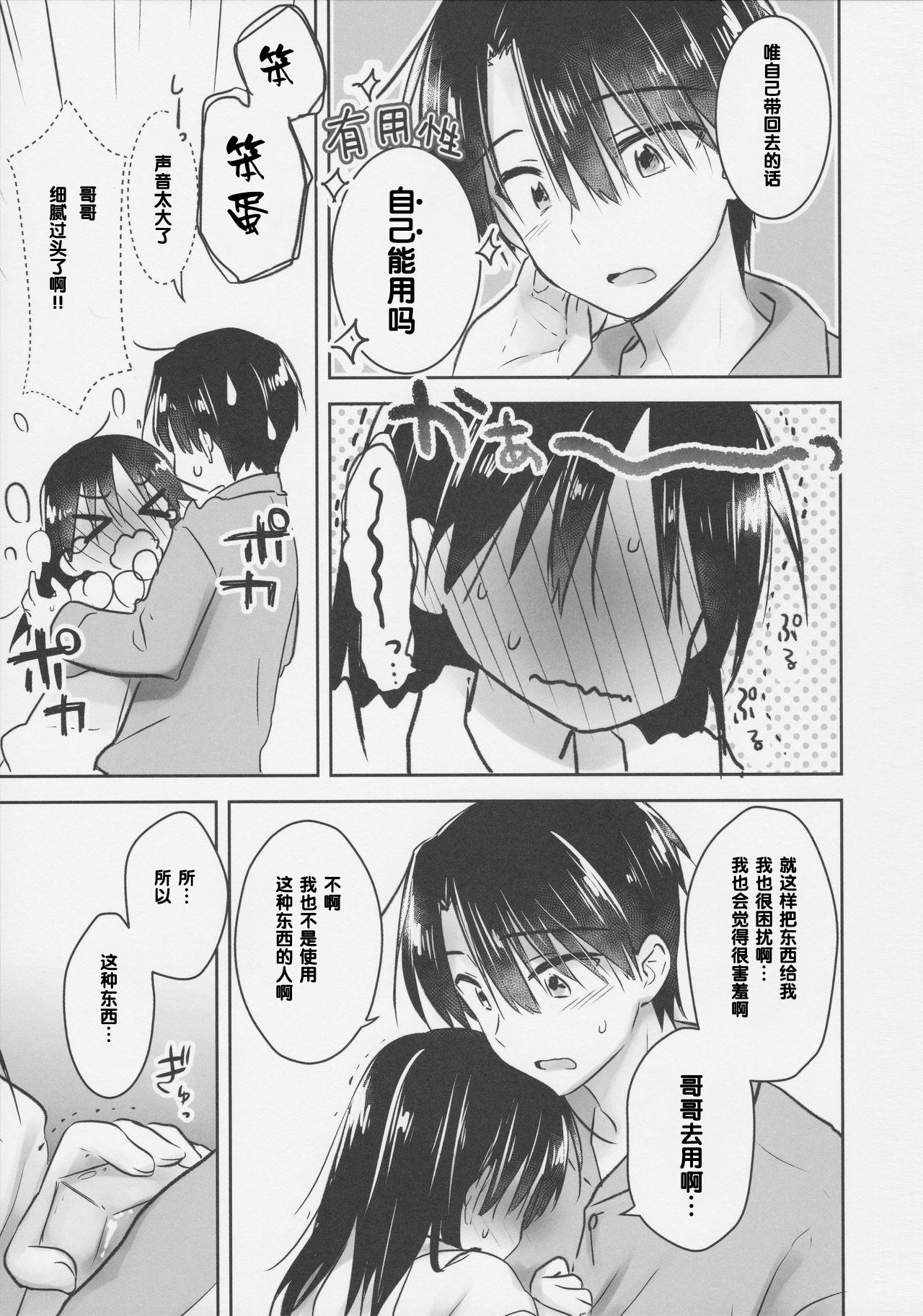 おもちゃせっくす(COMIC1☆11) [アクアドロップ (三上ミカ)]  [中国翻訳](39页)