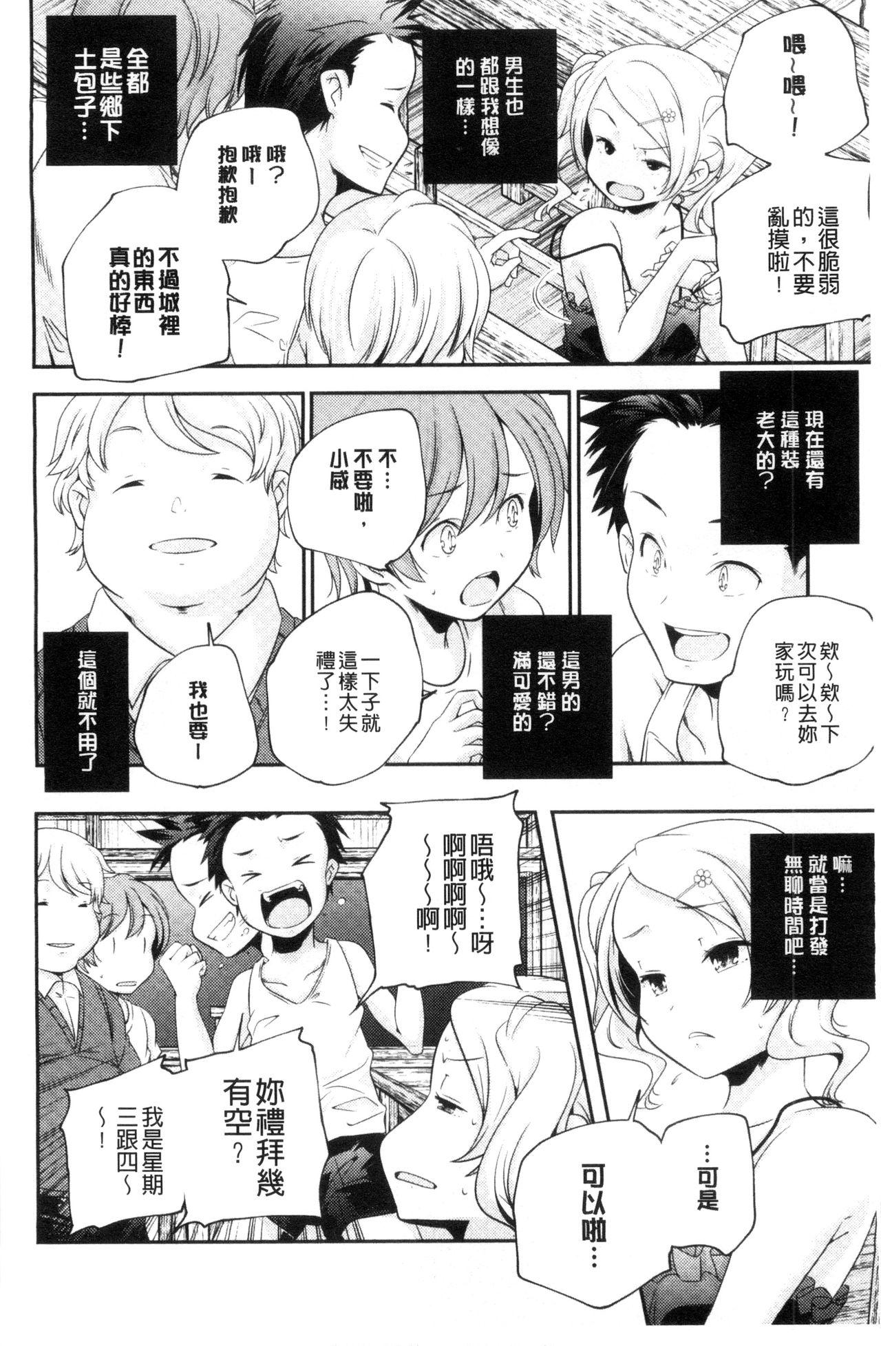 おとなのまねごと。[山崎かずま]  [中国翻訳](228页)