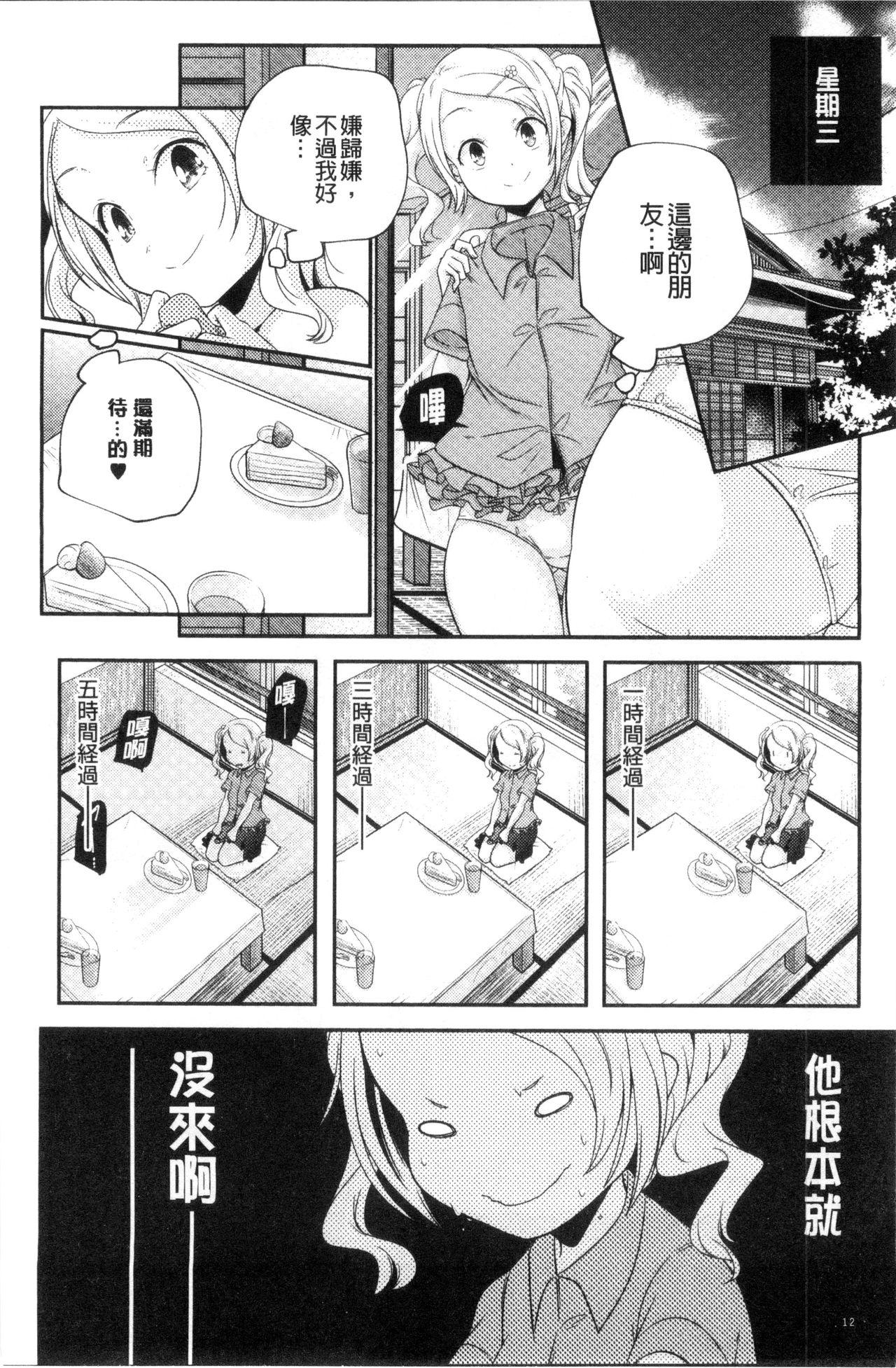 おとなのまねごと。[山崎かずま]  [中国翻訳](228页)