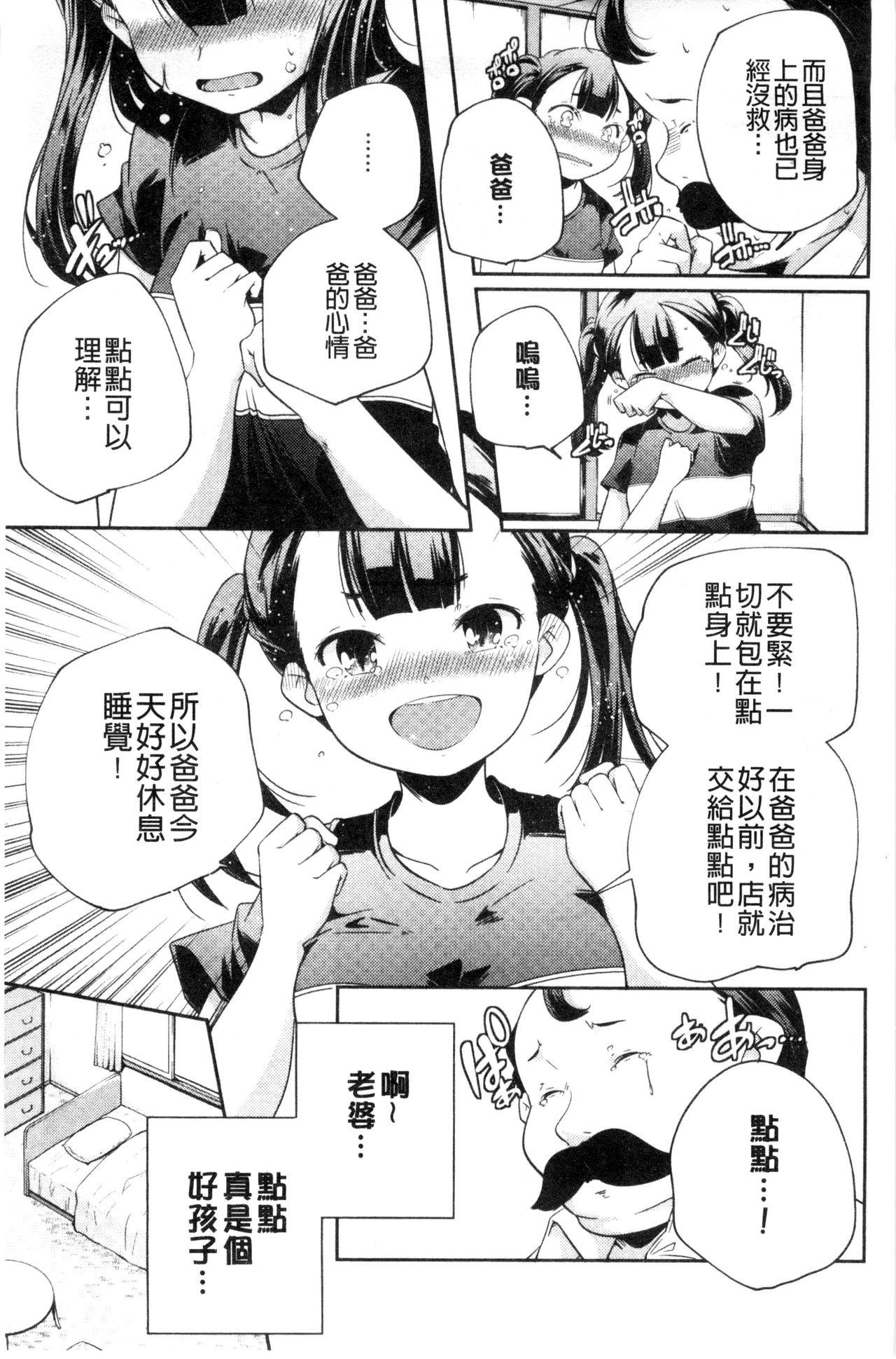 おとなのまねごと。[山崎かずま]  [中国翻訳](228页)