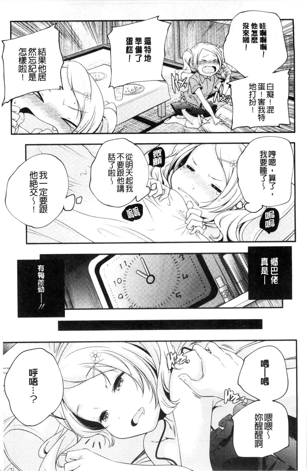 おとなのまねごと。[山崎かずま]  [中国翻訳](228页)