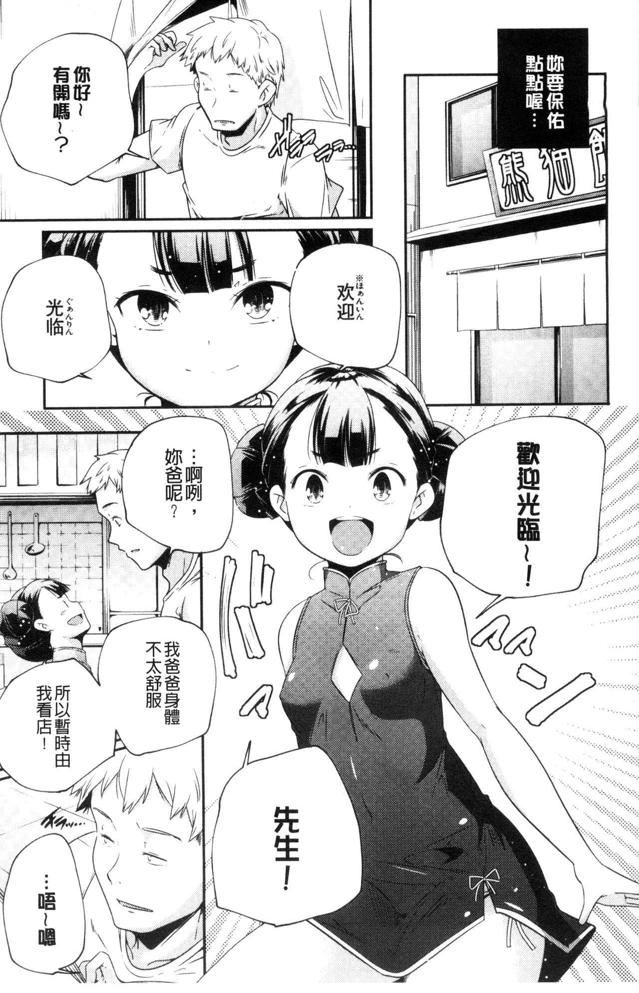 おとなのまねごと。[山崎かずま]  [中国翻訳](228页)