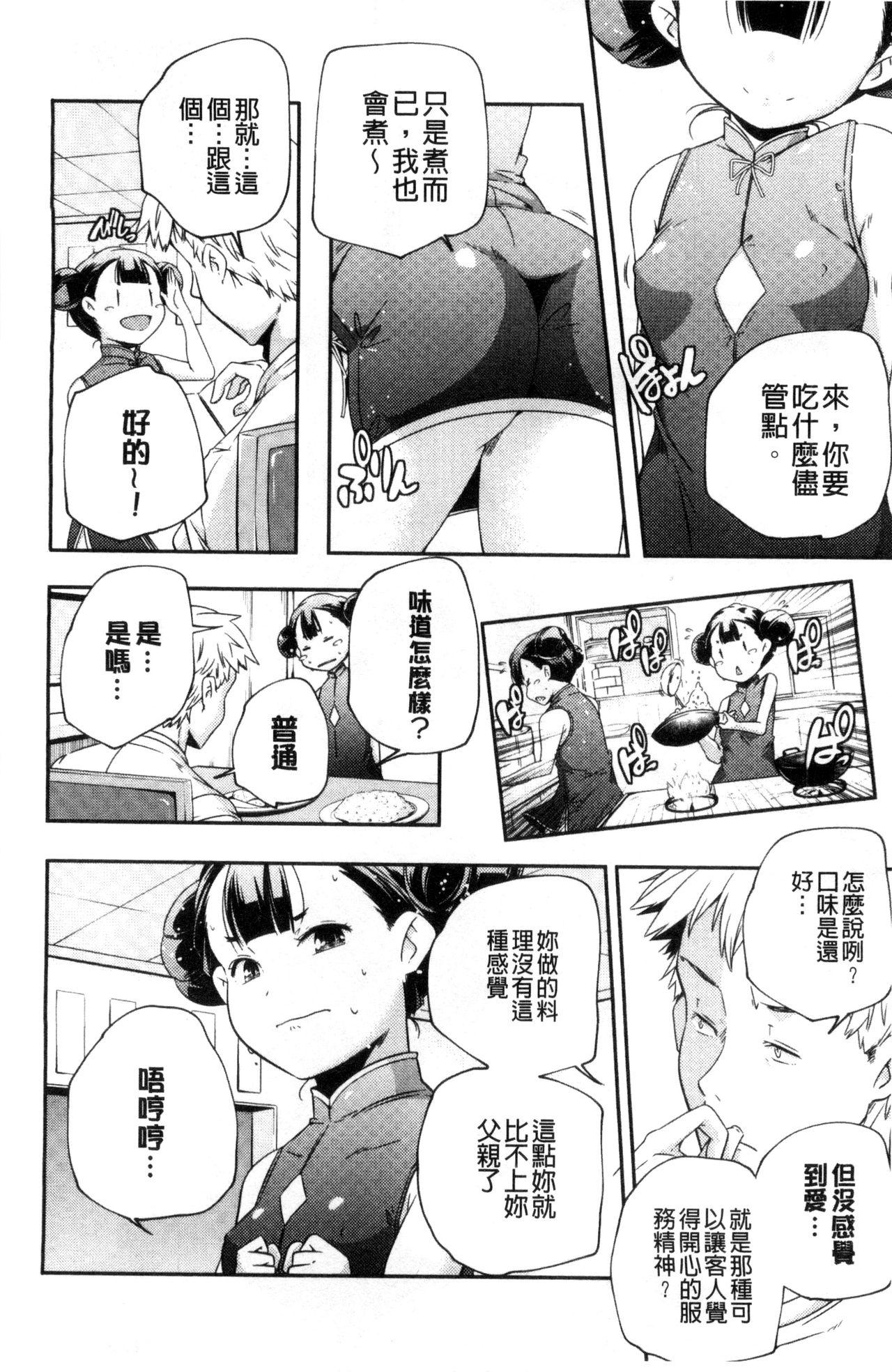 おとなのまねごと。[山崎かずま]  [中国翻訳](228页)