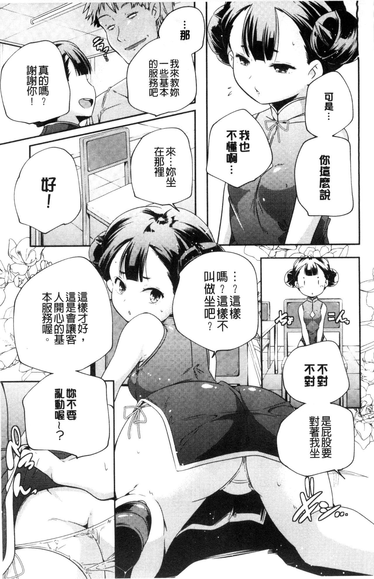 おとなのまねごと。[山崎かずま]  [中国翻訳](228页)