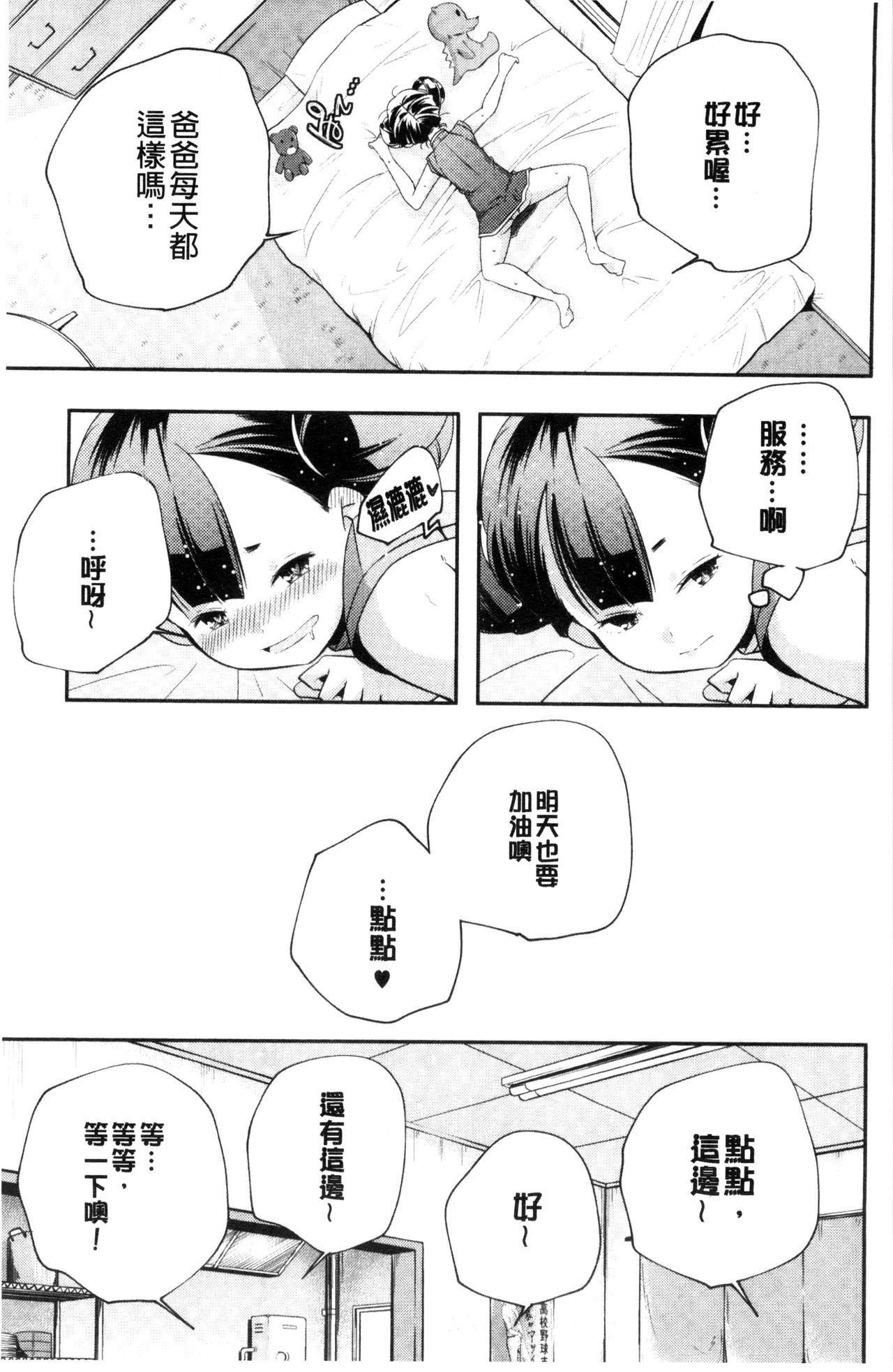 おとなのまねごと。[山崎かずま]  [中国翻訳](228页)