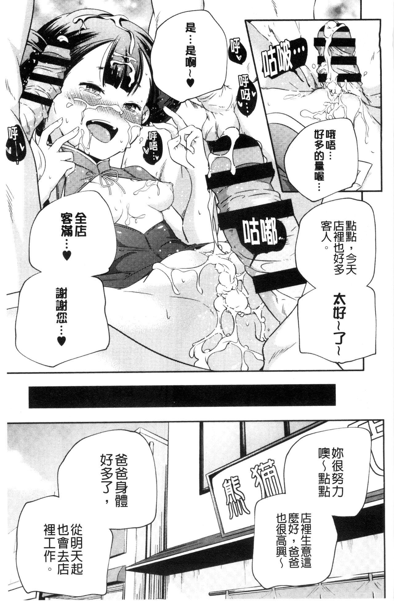 おとなのまねごと。[山崎かずま]  [中国翻訳](228页)