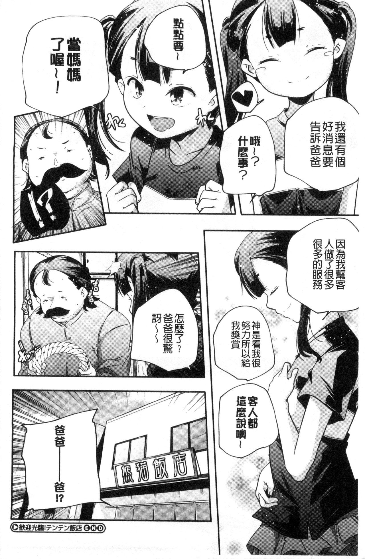 おとなのまねごと。[山崎かずま]  [中国翻訳](228页)