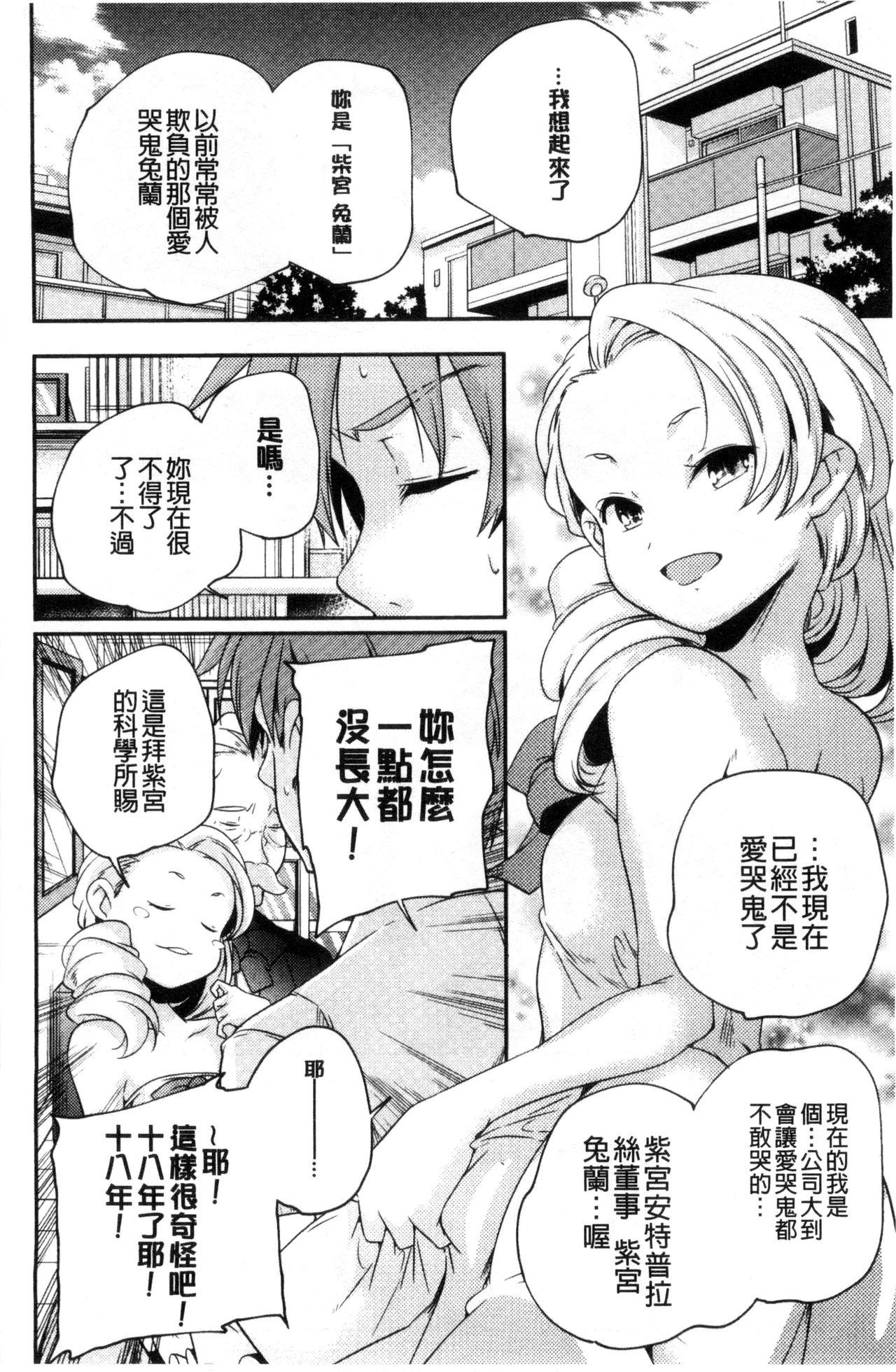 おとなのまねごと。[山崎かずま]  [中国翻訳](228页)