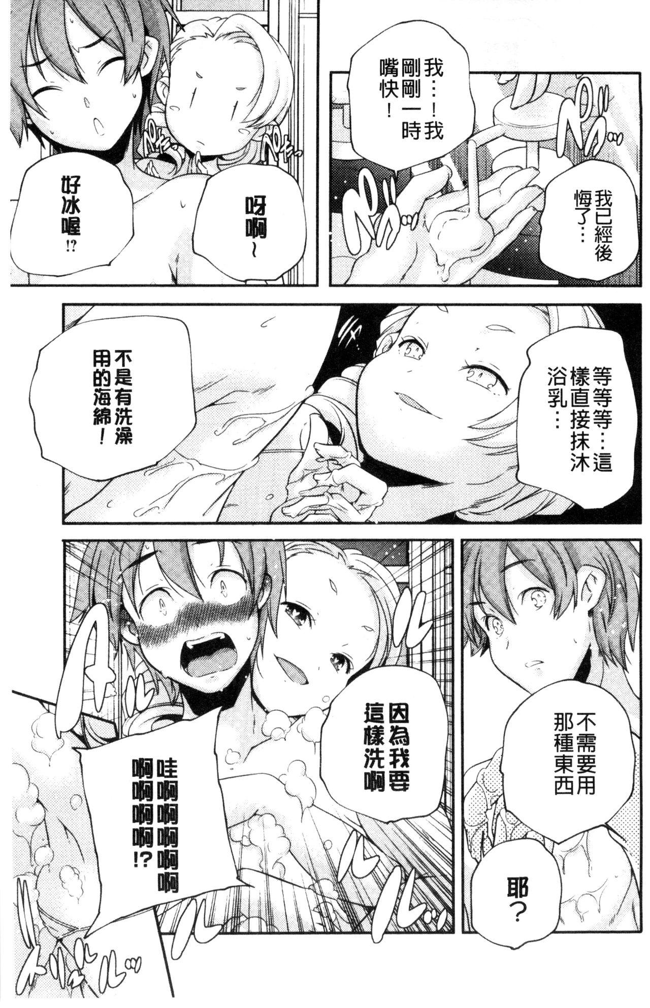 おとなのまねごと。[山崎かずま]  [中国翻訳](228页)