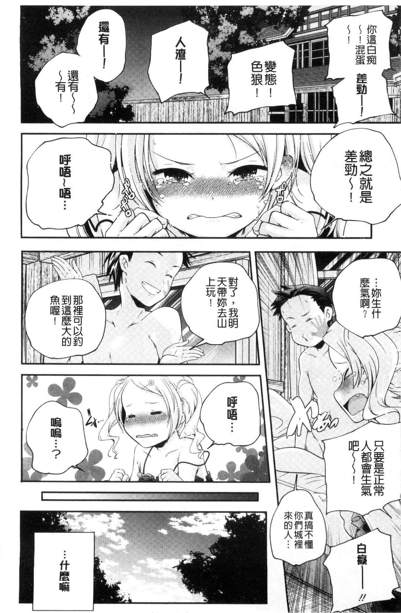 おとなのまねごと。[山崎かずま]  [中国翻訳](228页)