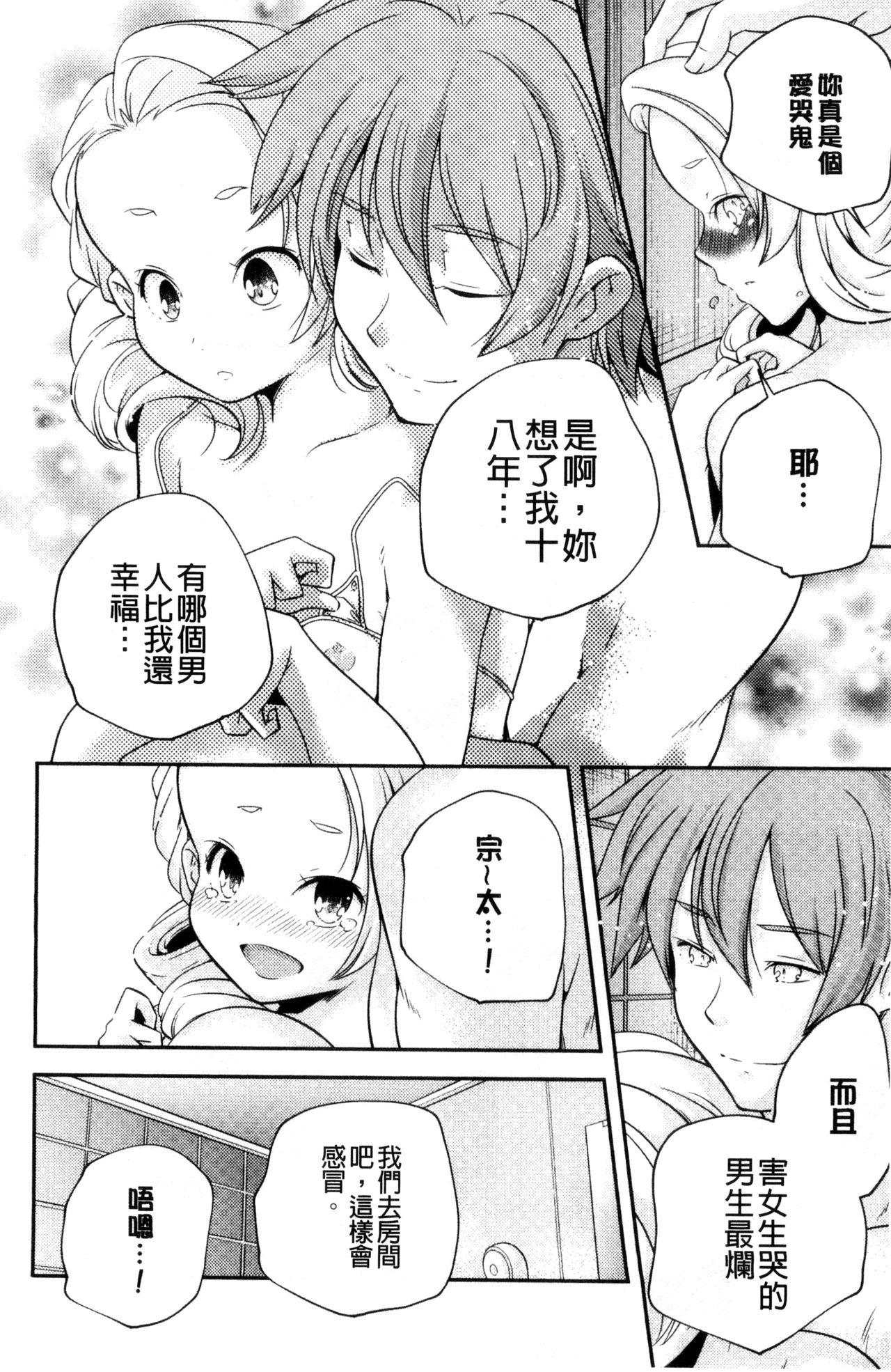 おとなのまねごと。[山崎かずま]  [中国翻訳](228页)