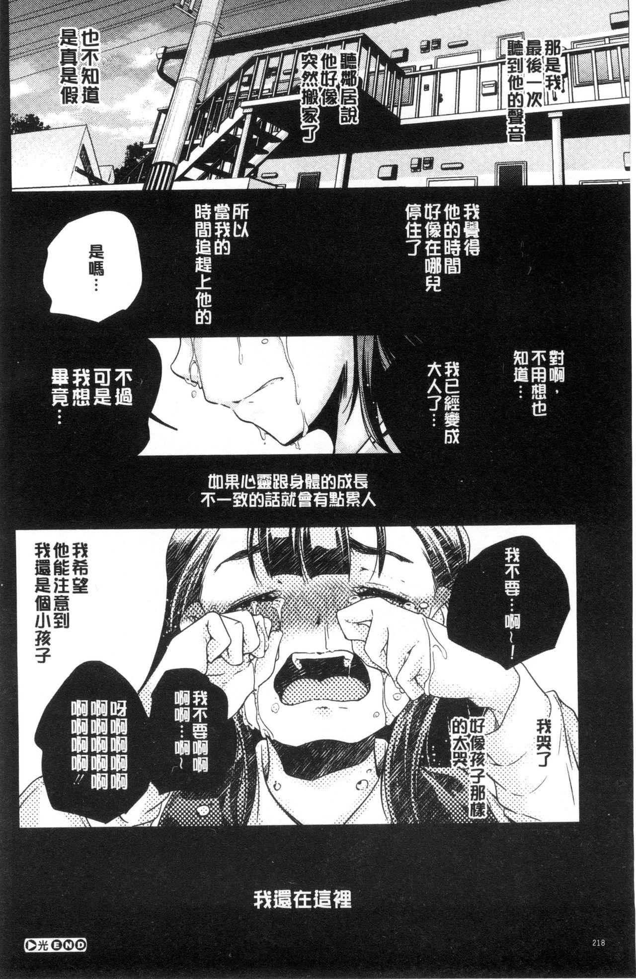 おとなのまねごと。[山崎かずま]  [中国翻訳](228页)