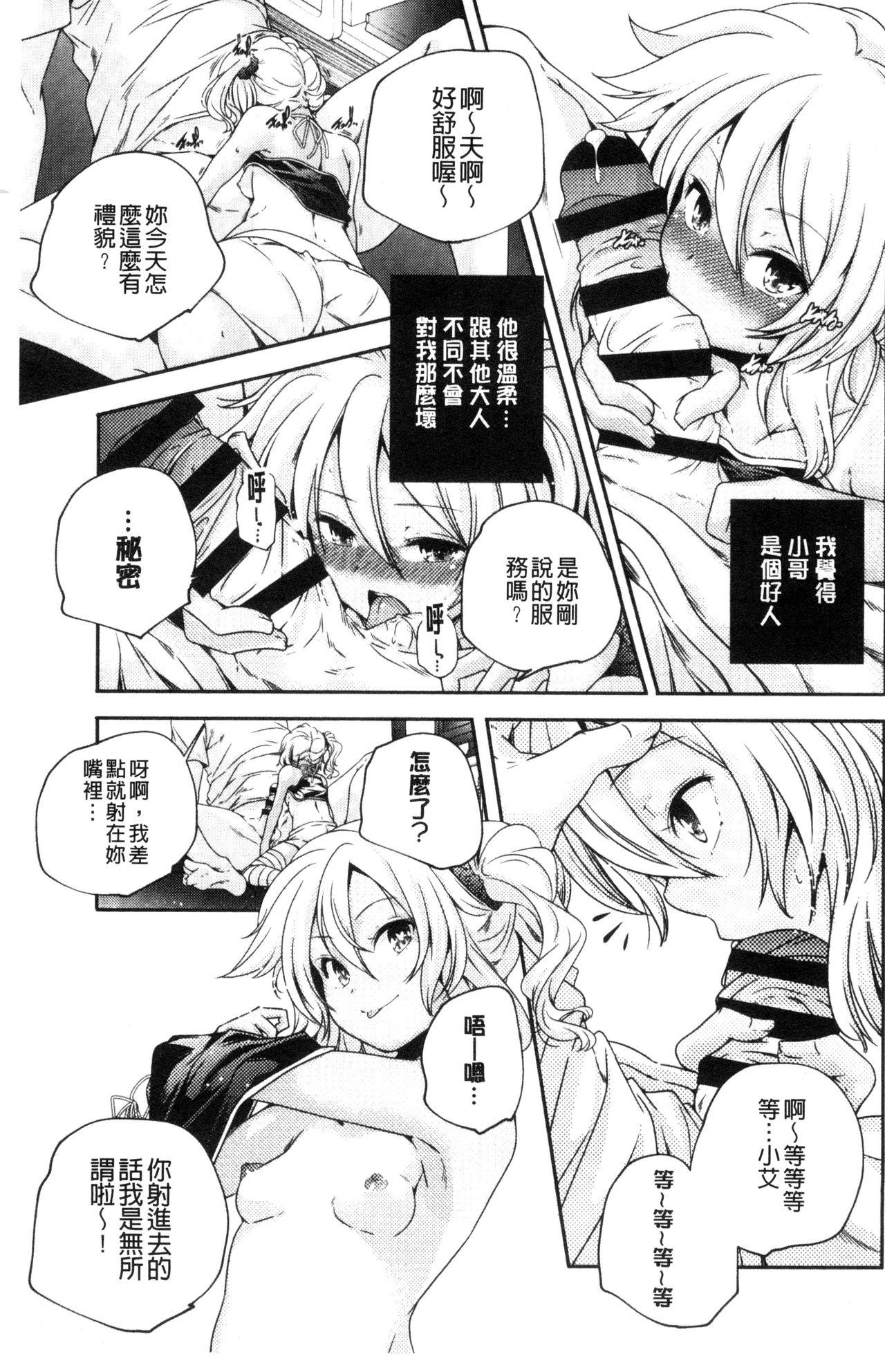 おとなのまねごと。[山崎かずま]  [中国翻訳](228页)