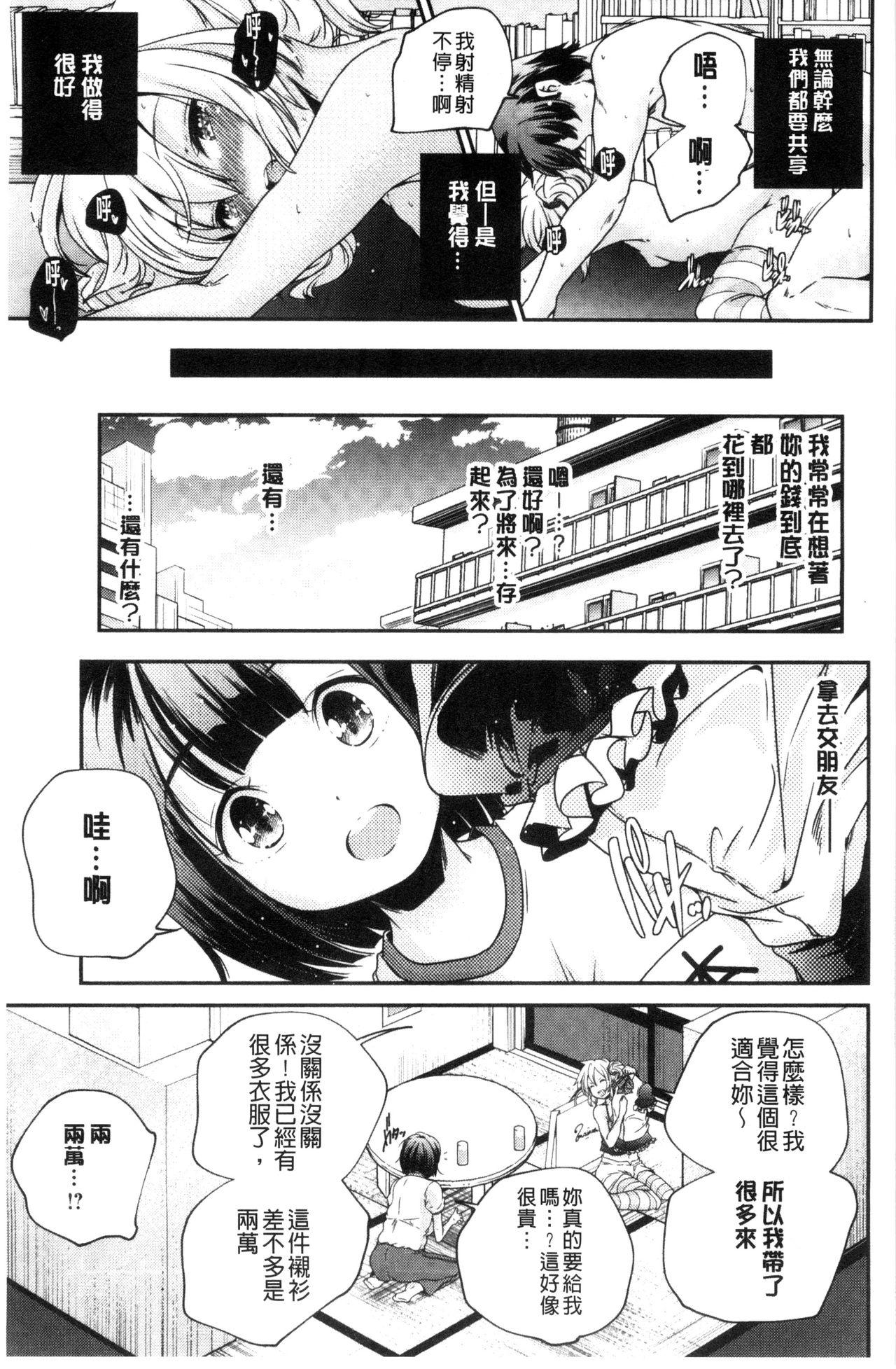 おとなのまねごと。[山崎かずま]  [中国翻訳](228页)