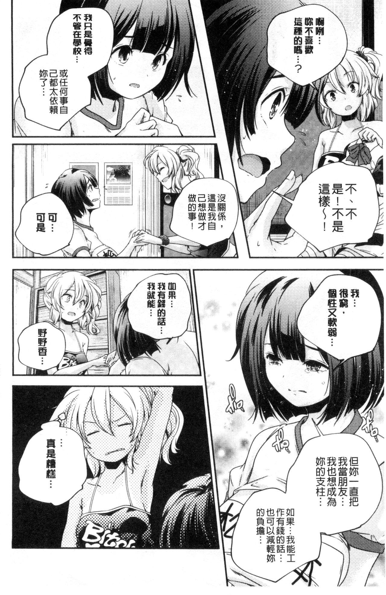 おとなのまねごと。[山崎かずま]  [中国翻訳](228页)