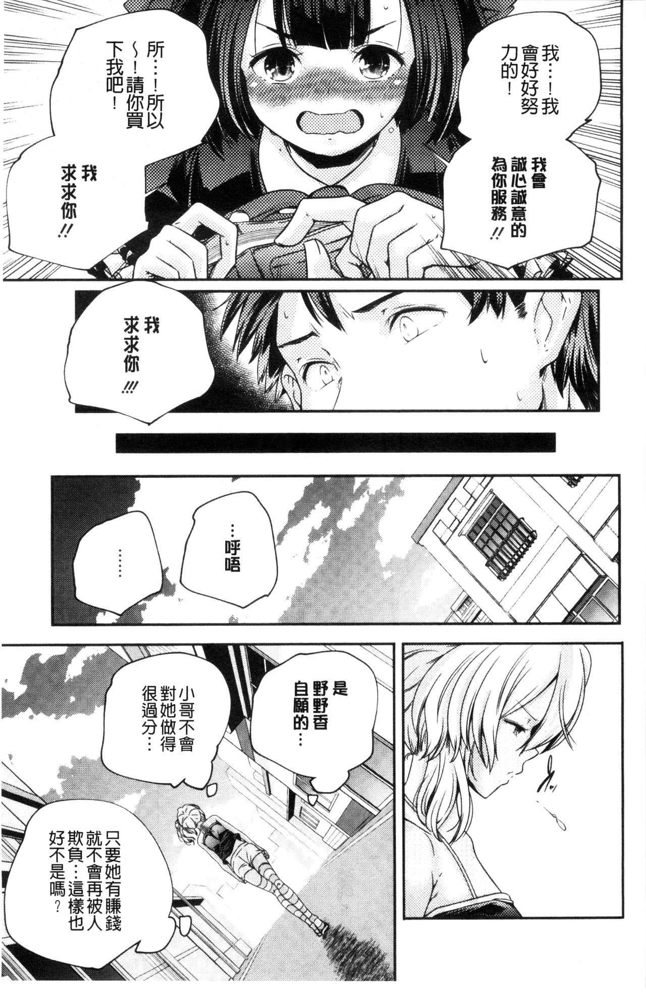 おとなのまねごと。[山崎かずま]  [中国翻訳](228页)