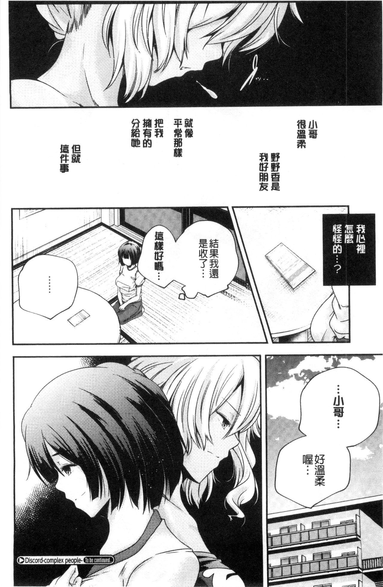 おとなのまねごと。[山崎かずま]  [中国翻訳](228页)