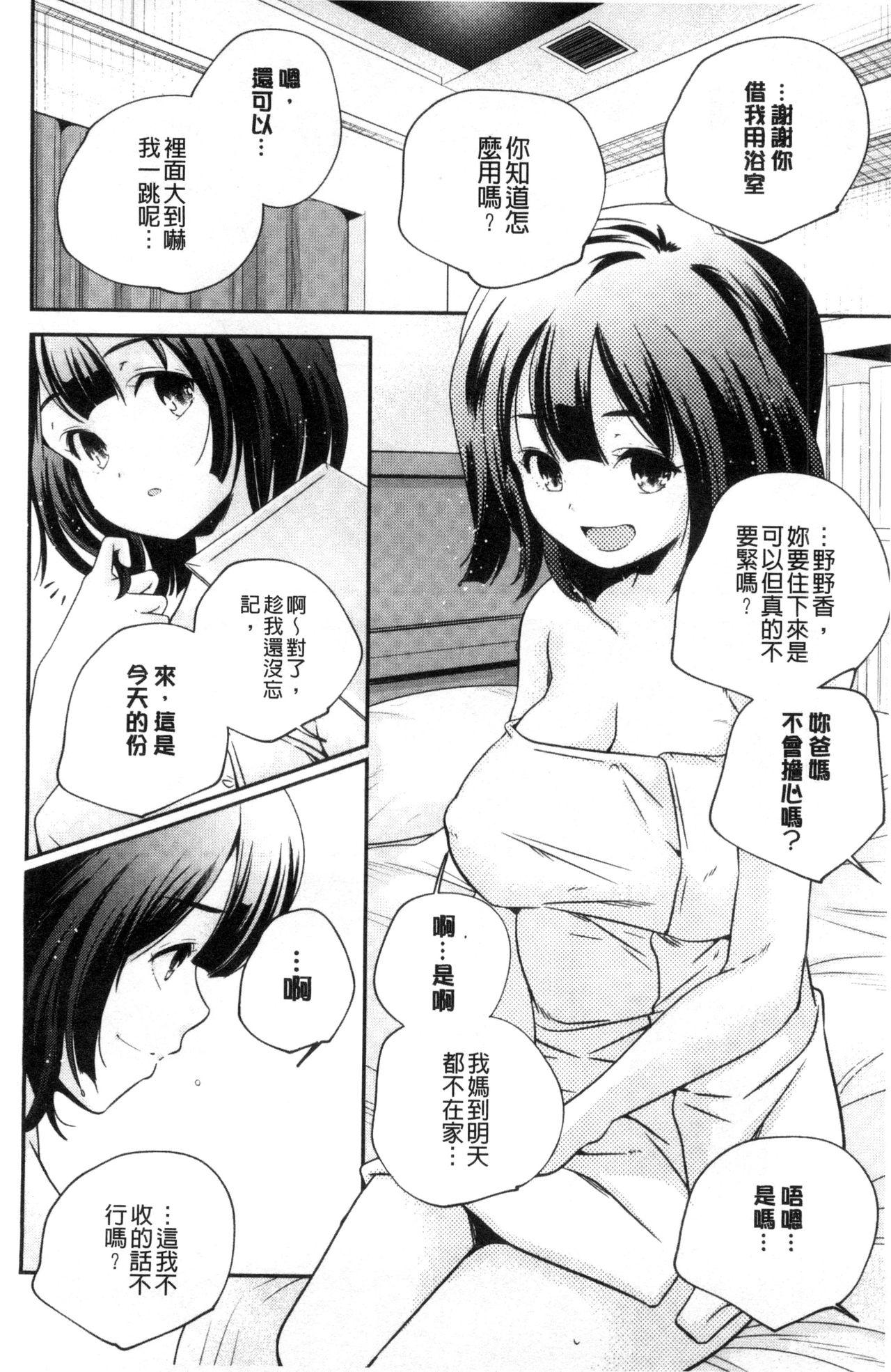 おとなのまねごと。[山崎かずま]  [中国翻訳](228页)