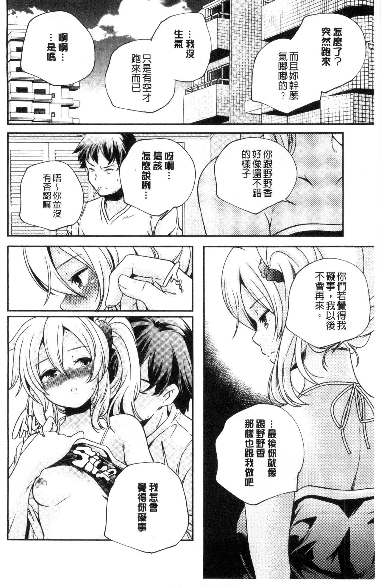 おとなのまねごと。[山崎かずま]  [中国翻訳](228页)