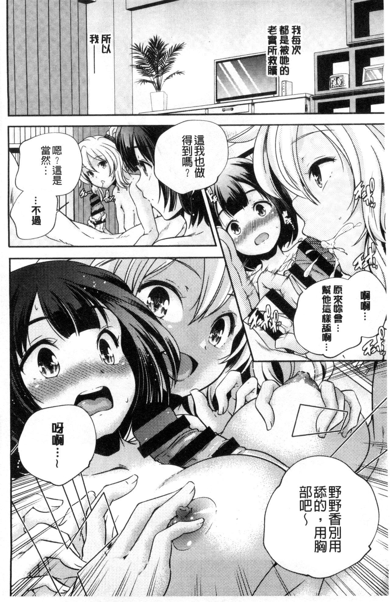 おとなのまねごと。[山崎かずま]  [中国翻訳](228页)