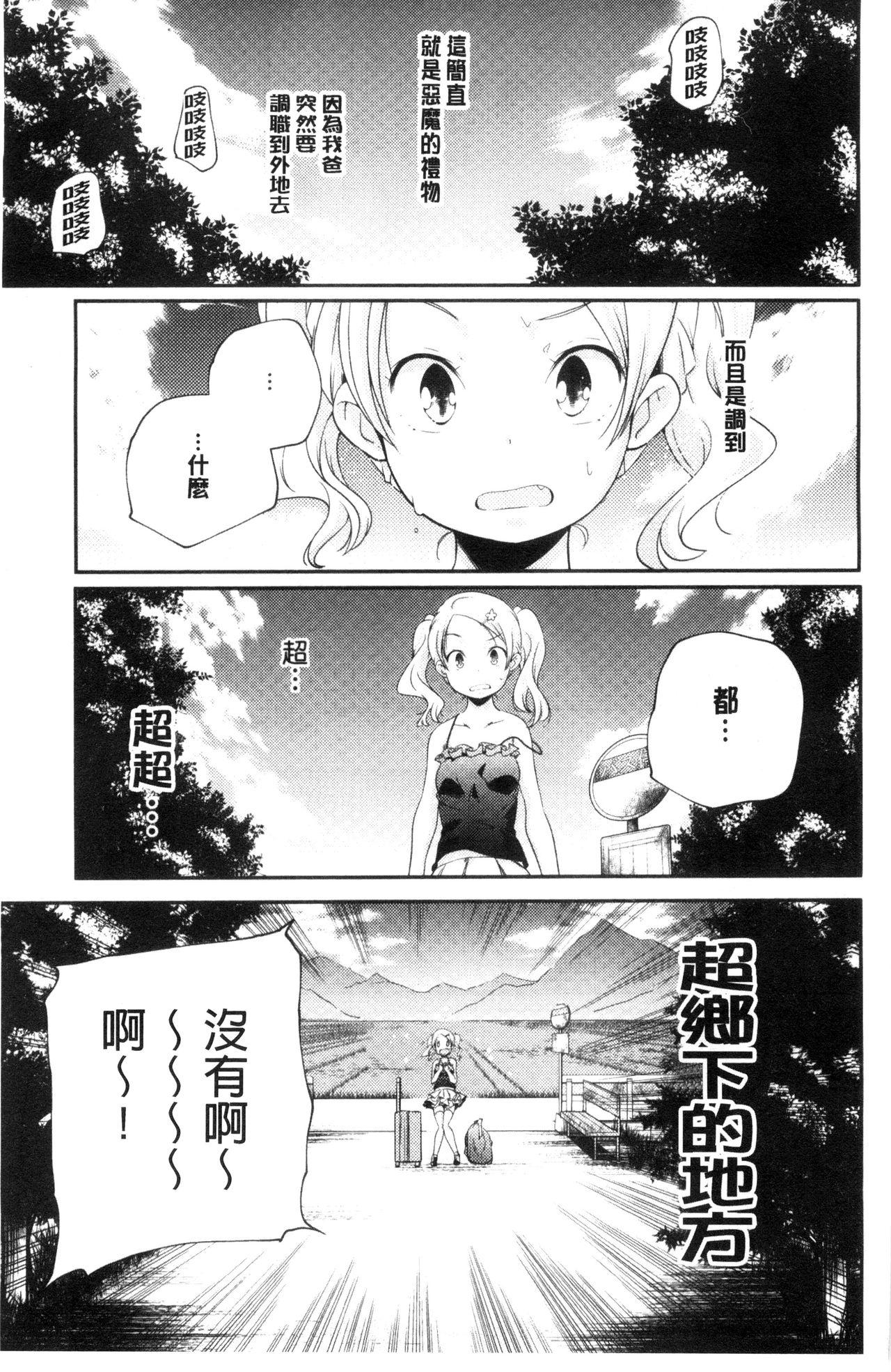 おとなのまねごと。[山崎かずま]  [中国翻訳](228页)