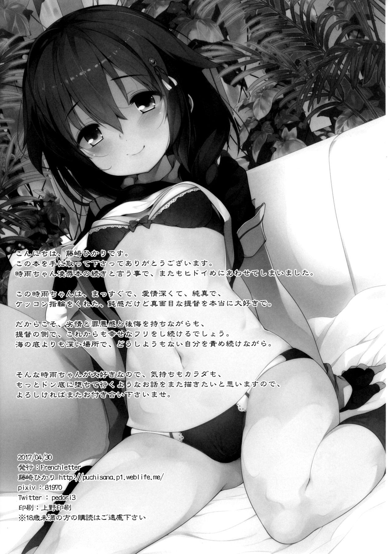 秘書艦時雨[French letter (藤崎ひかり)]  -輪姦凌辱2- (艦隊これくしょん -艦これ-) [中国翻訳] [DL版](32页)