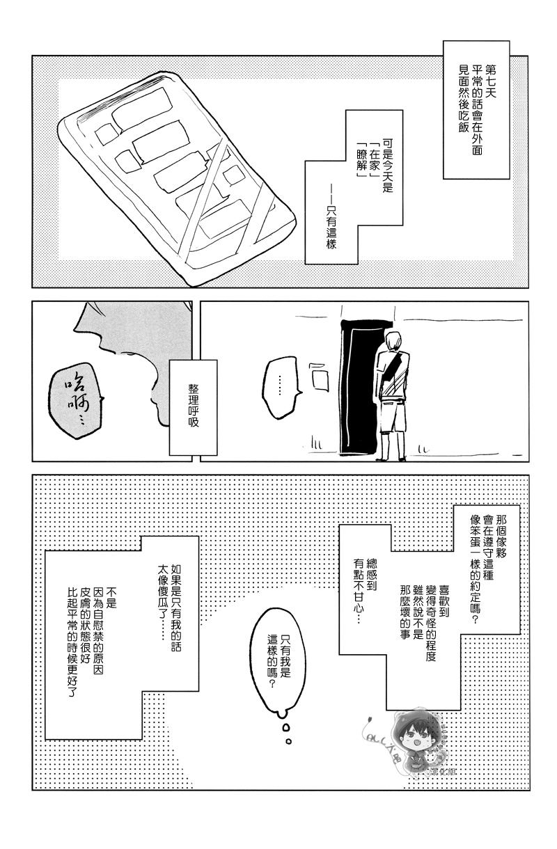 オナ禁ワンウィーク(CC東京134) [archea (笹川ながる)]  (黒子のバスケ) [中国翻訳](52页)