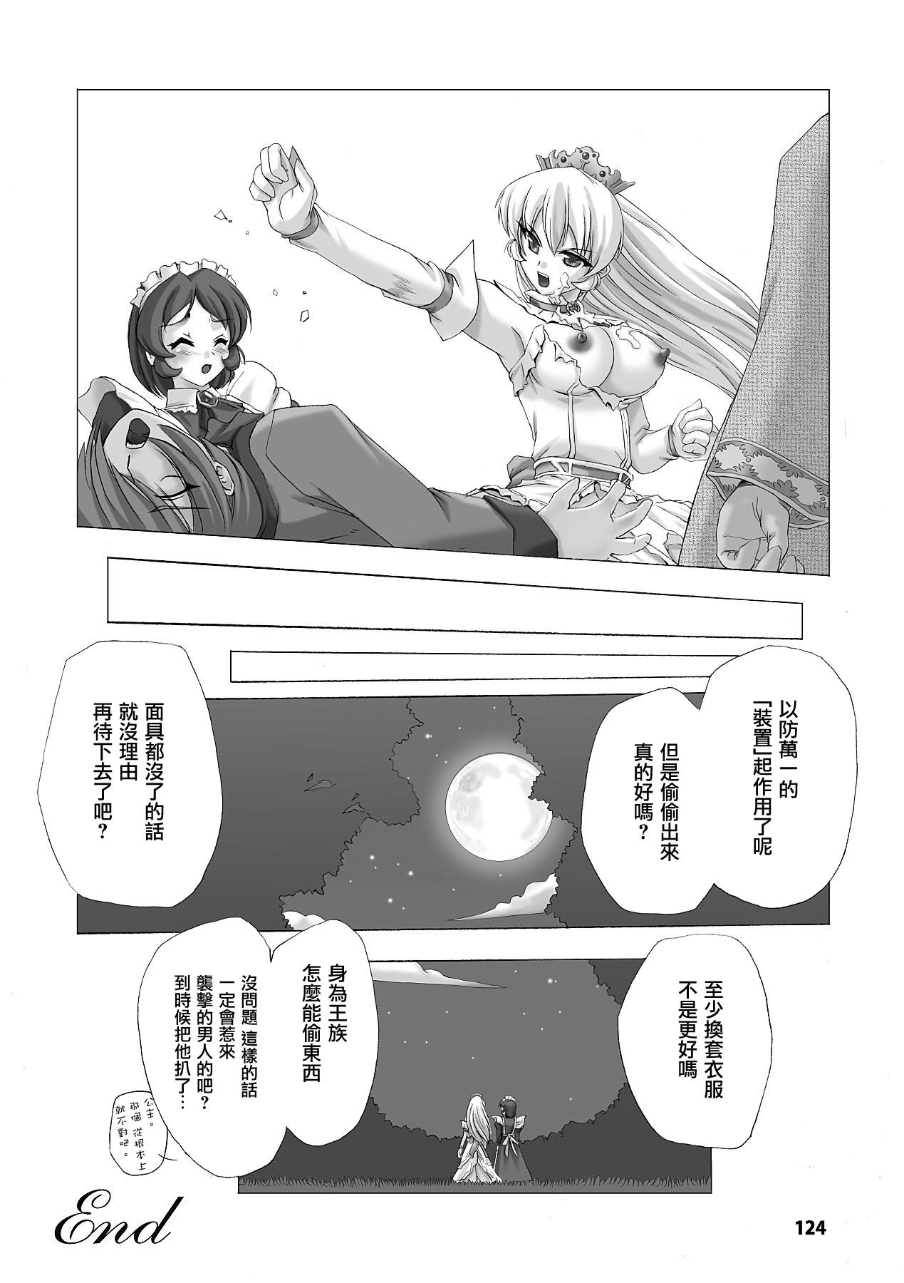 白百合の剣士[助三郎]  ~洗脳魔辱編~ [中国翻訳](172页)