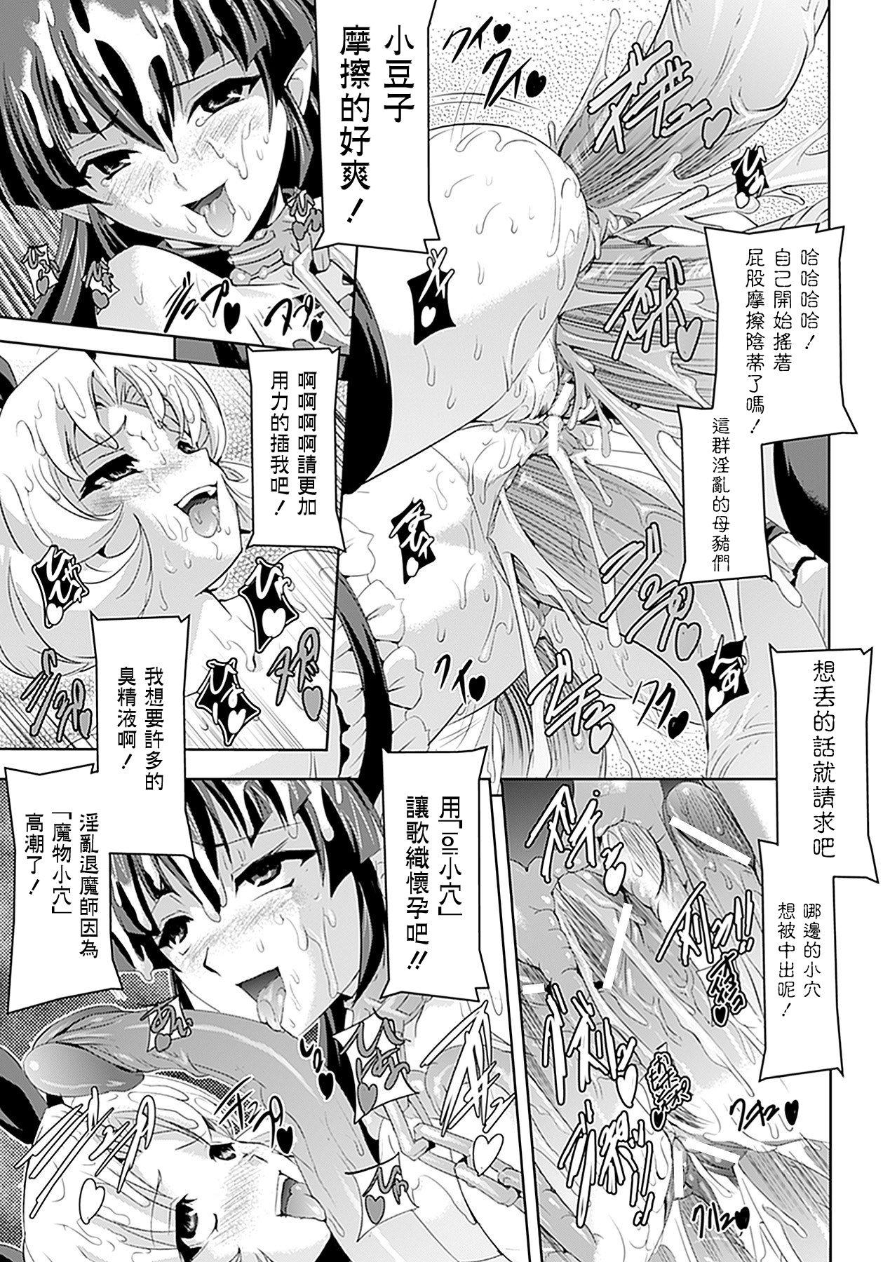 白百合の剣士[助三郎]  ~洗脳魔辱編~ [中国翻訳](172页)