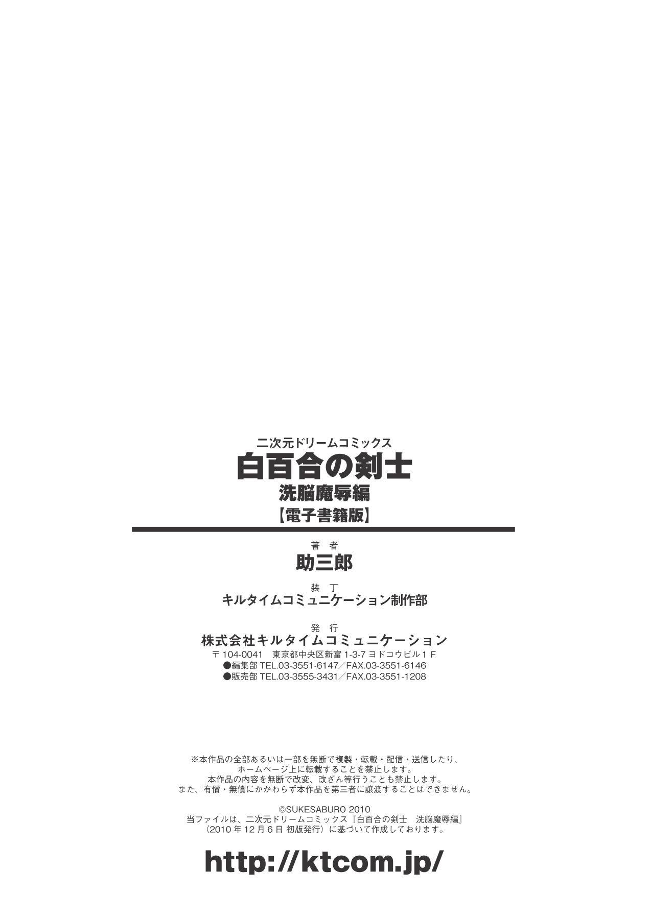 白百合の剣士[助三郎]  ~洗脳魔辱編~ [中国翻訳](172页)