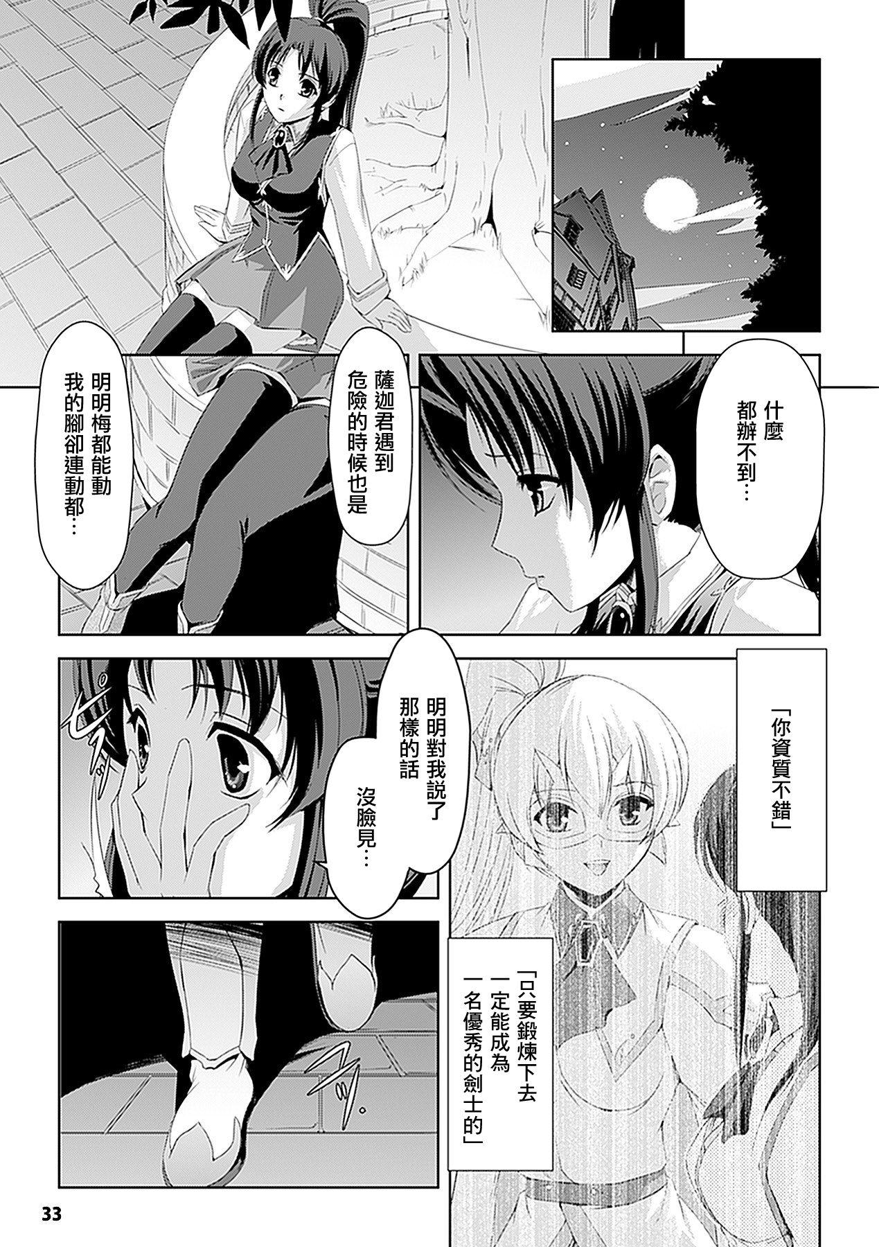 白百合の剣士[助三郎]  ~洗脳魔辱編~ [中国翻訳](172页)