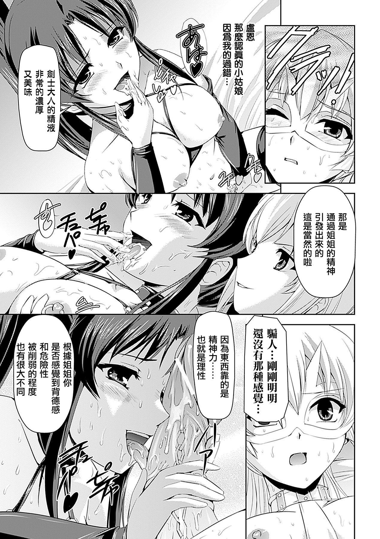 白百合の剣士[助三郎]  ~洗脳魔辱編~ [中国翻訳](172页)