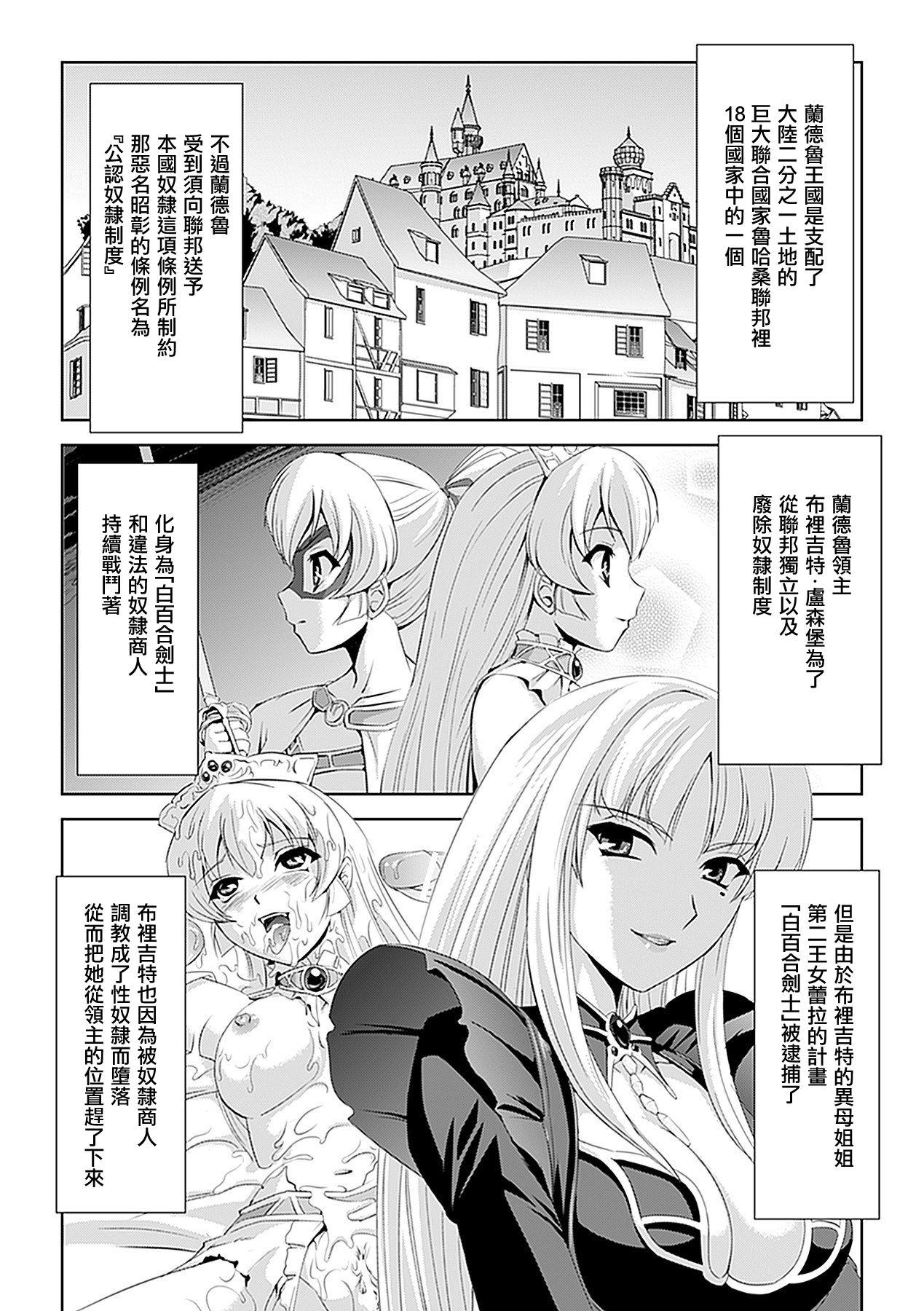 白百合の剣士[助三郎]  ~洗脳魔辱編~ [中国翻訳](172页)