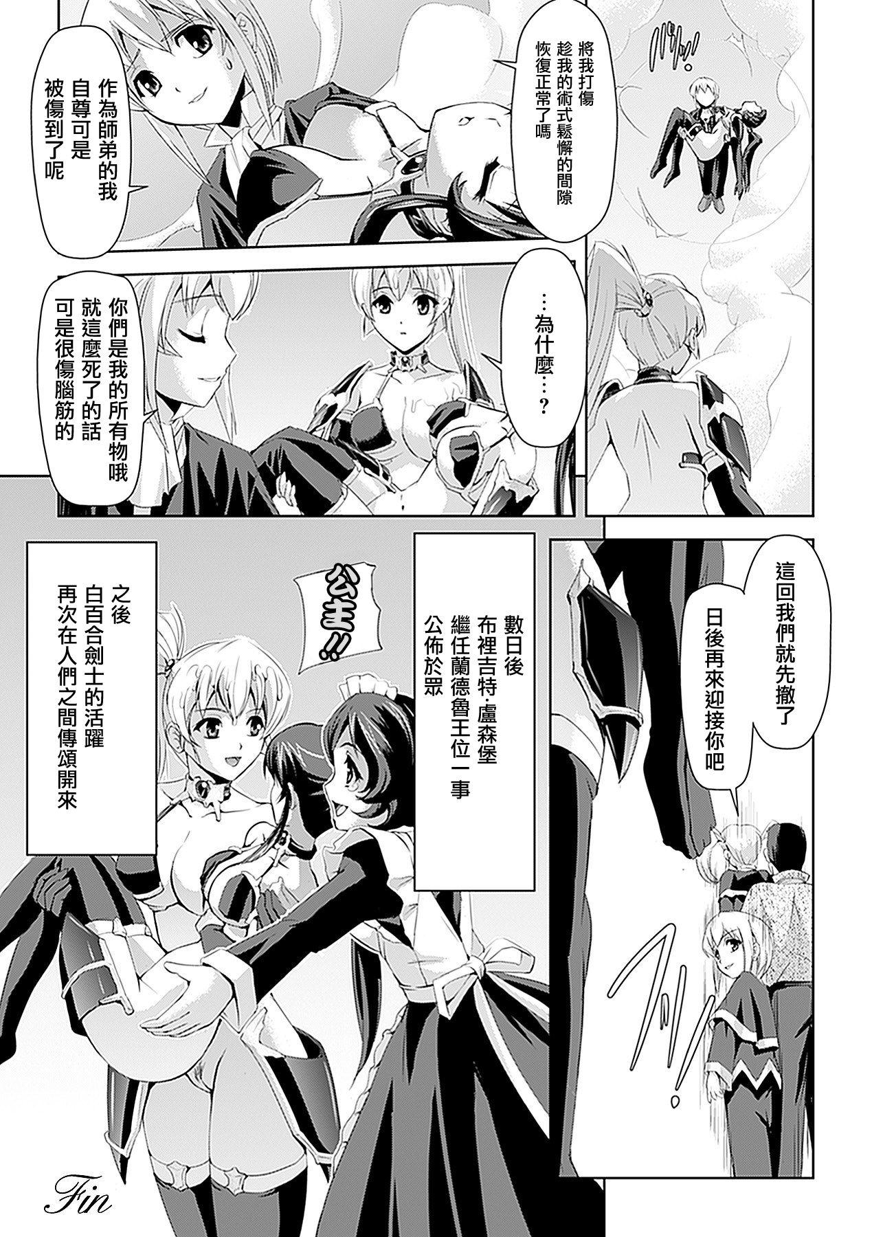 白百合の剣士[助三郎]  ~洗脳魔辱編~ [中国翻訳](172页)