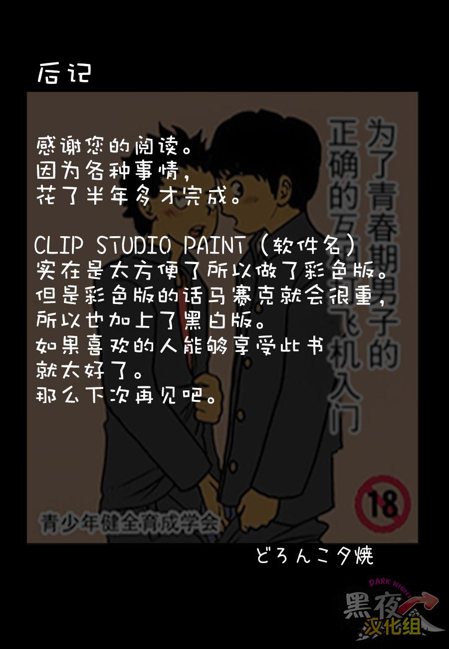 僕達の教科書[どろんこ夕焼]  [中国翻訳](30页)