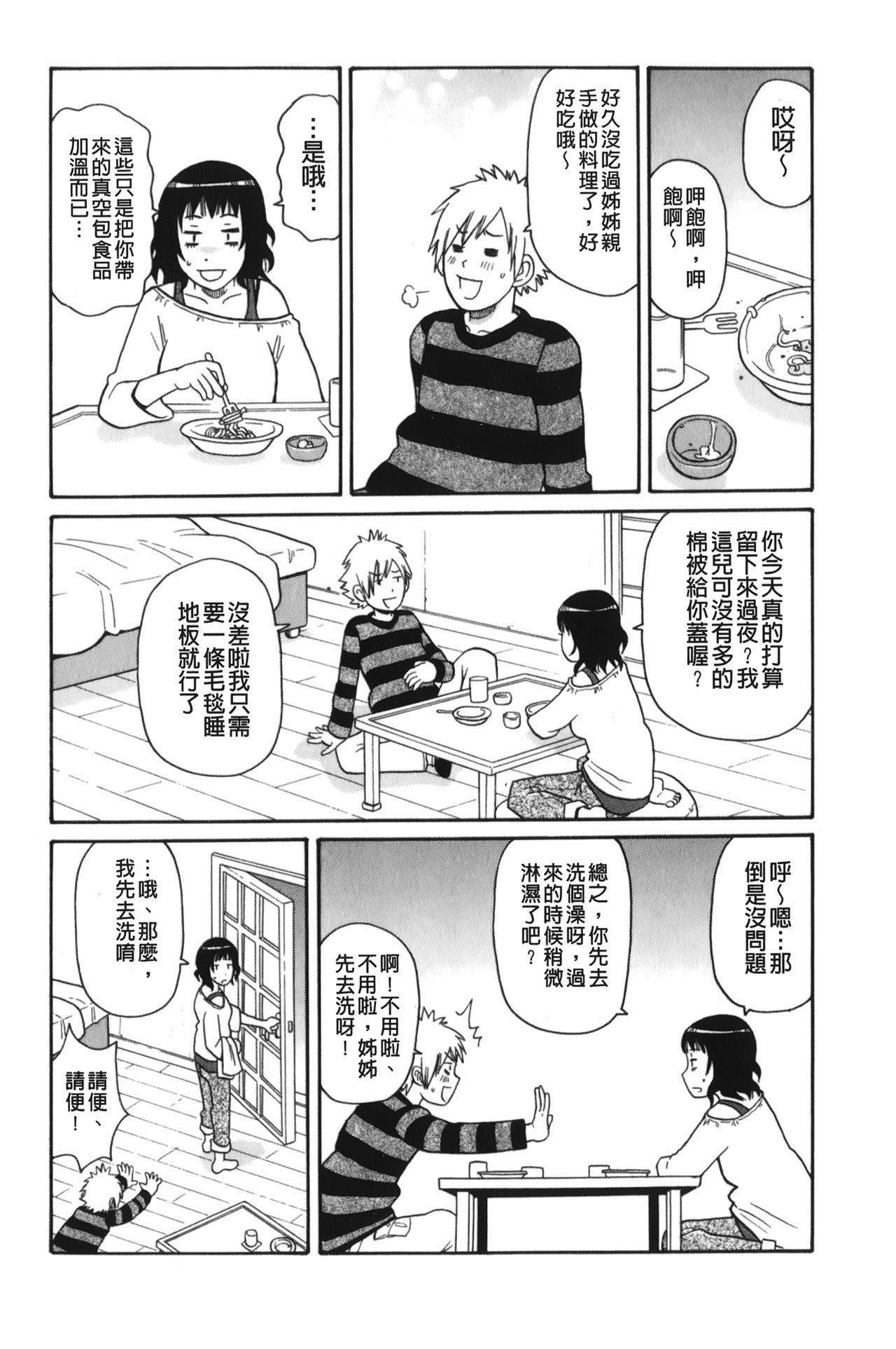 Our Dormitory Mother - Chinese translation to the day of the cherry blossoms (Bokurano RyouboKouhen, 13 pages)-第1章-图片597