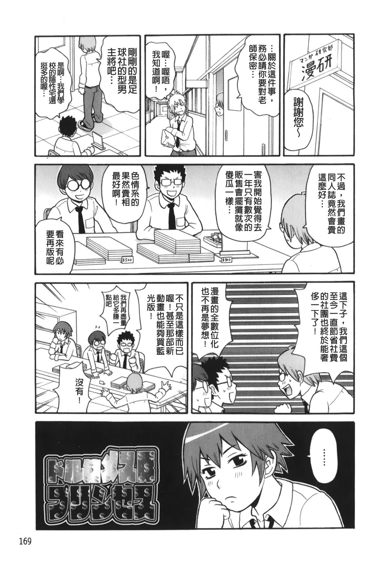 Our Dormitory Mother - Chinese translation to the day of the cherry blossoms (Bokurano RyouboKouhen, 13 pages)-第1章-图片620