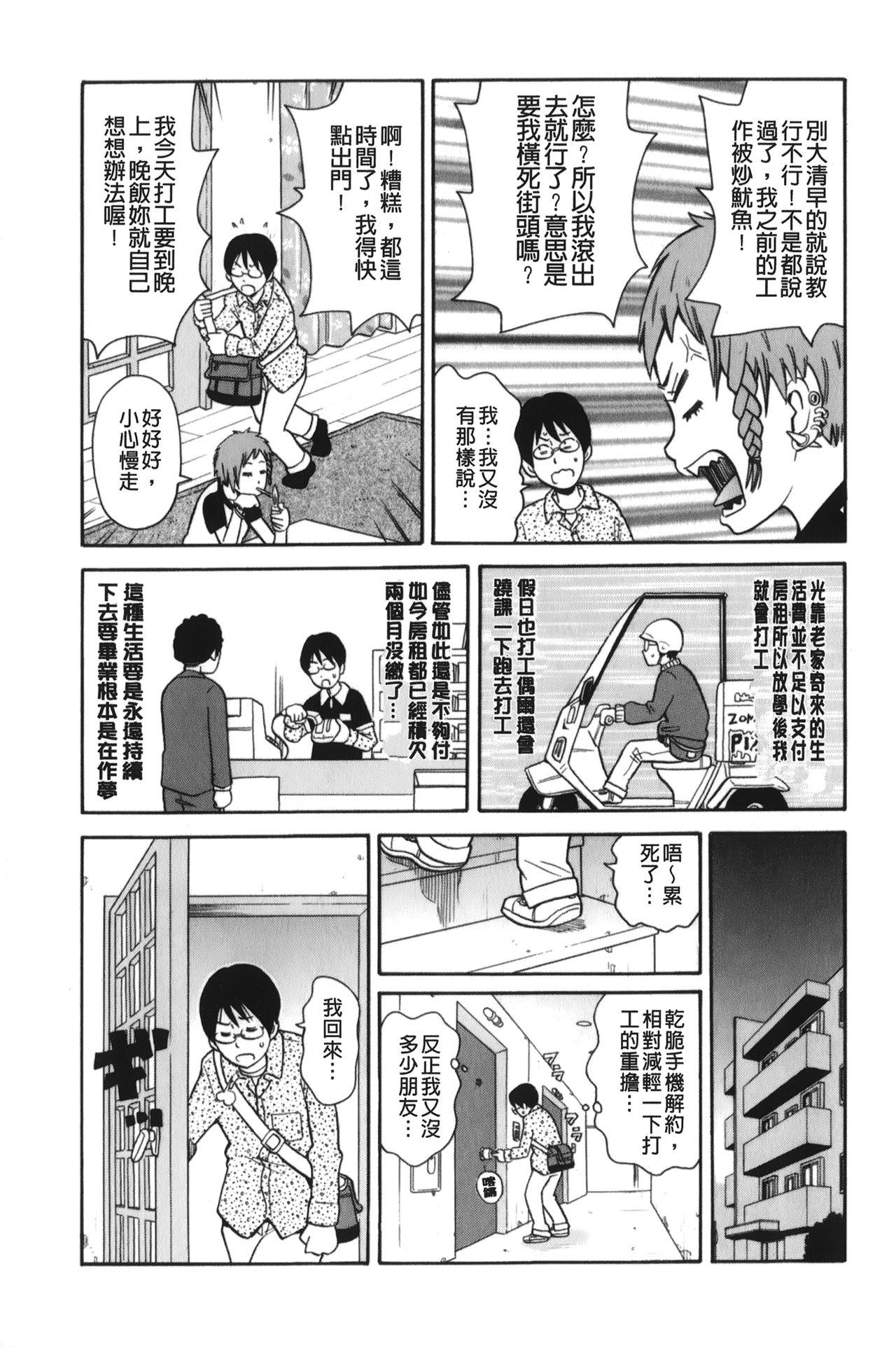Our Dormitory Mother - Chinese translation to the day of the cherry blossoms (Bokurano RyouboKouhen, 13 pages)-第1章-图片502